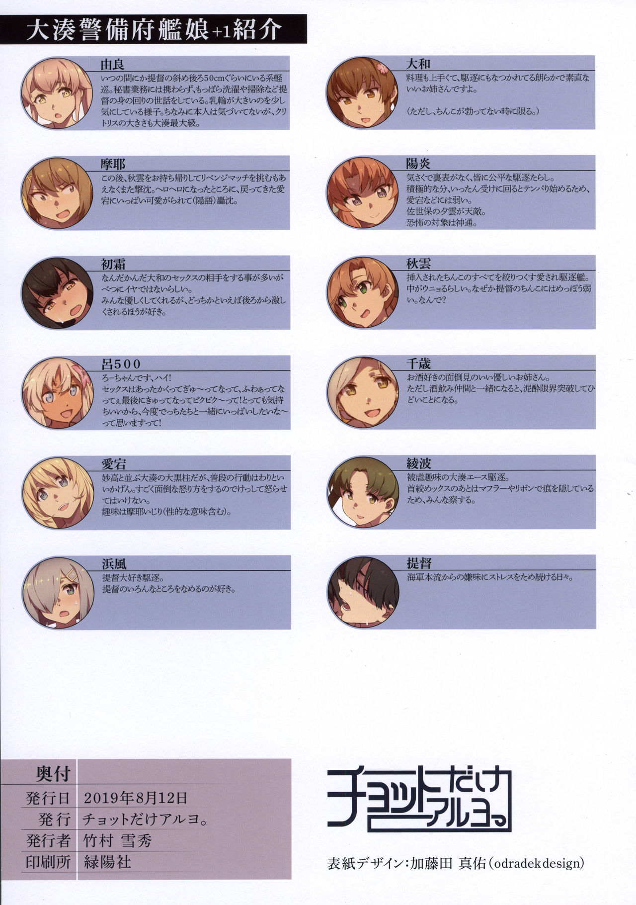 Uchishikiri Страница 23
