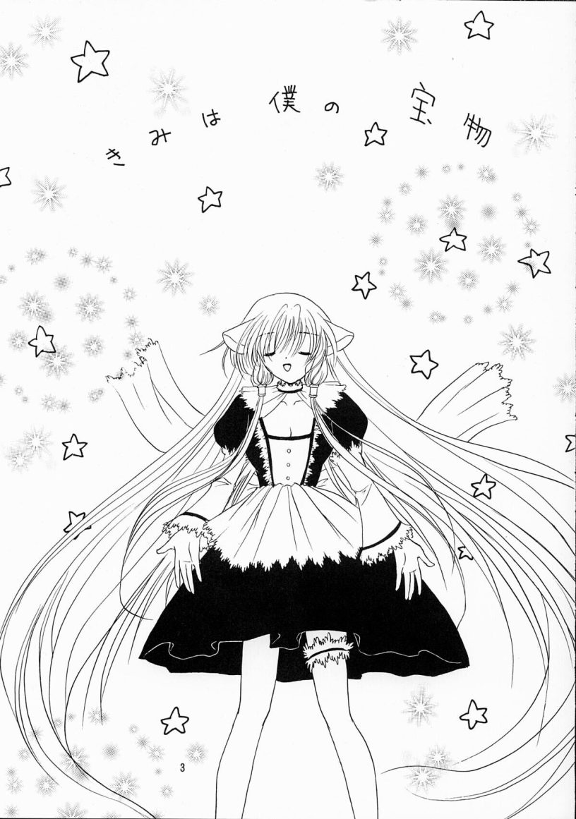Kimi wa Boku no Takaramono Страница 4