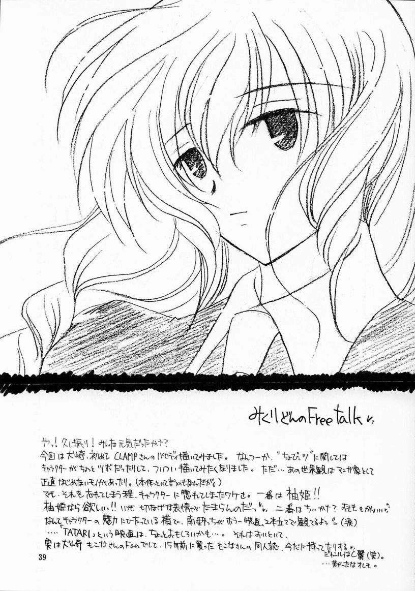 Kimi wa Boku no Takaramono Страница 40