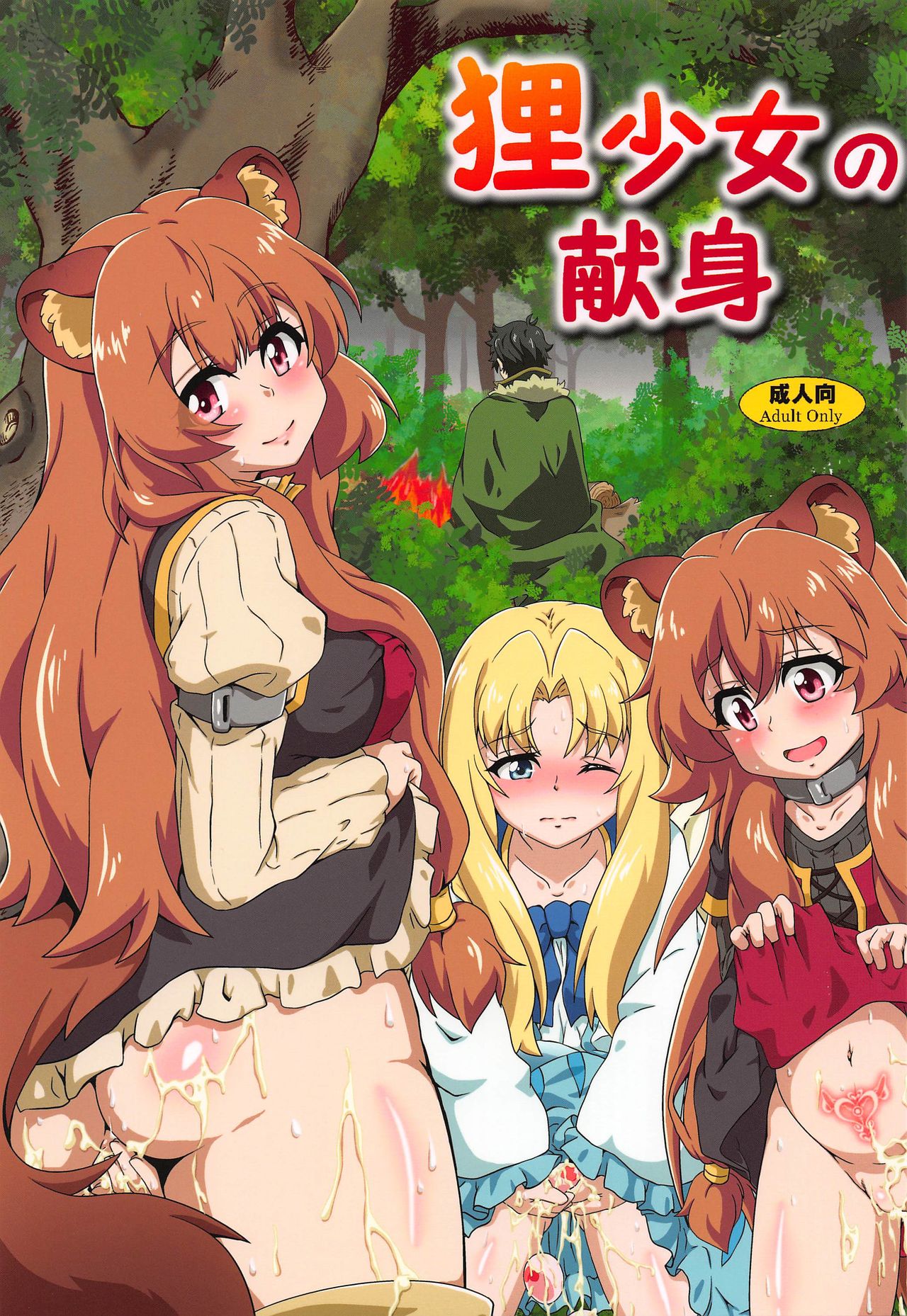 Tanuki Shoujo no Kenshin Страница 1