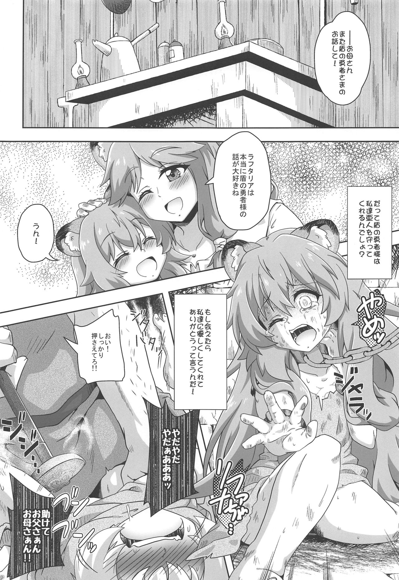 Tanuki Shoujo no Kenshin Страница 2