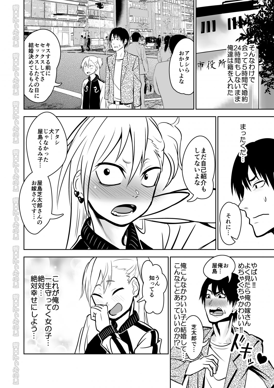 Kinpatsu Yancha-kei na Kanojo to no Kurashikata "Saenai Seinen ga Junjou Yankee to Deatta Sono Hi ni Sex & Kekkon Shichau Ohanashi" Страница 29