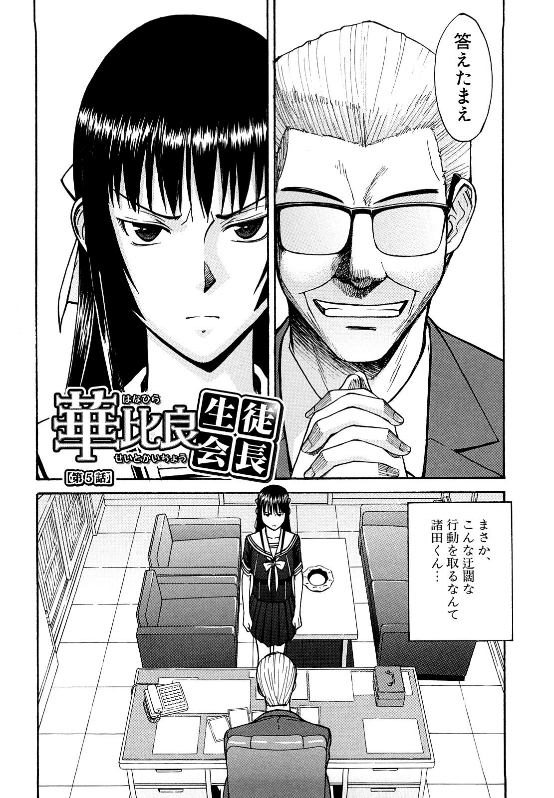 Itazura Senyou Hanahira Seitokaichou Страница 111