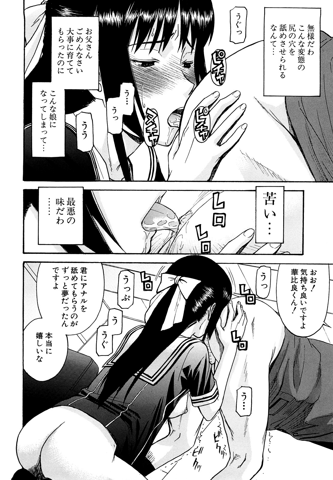Itazura Senyou Hanahira Seitokaichou Страница 123