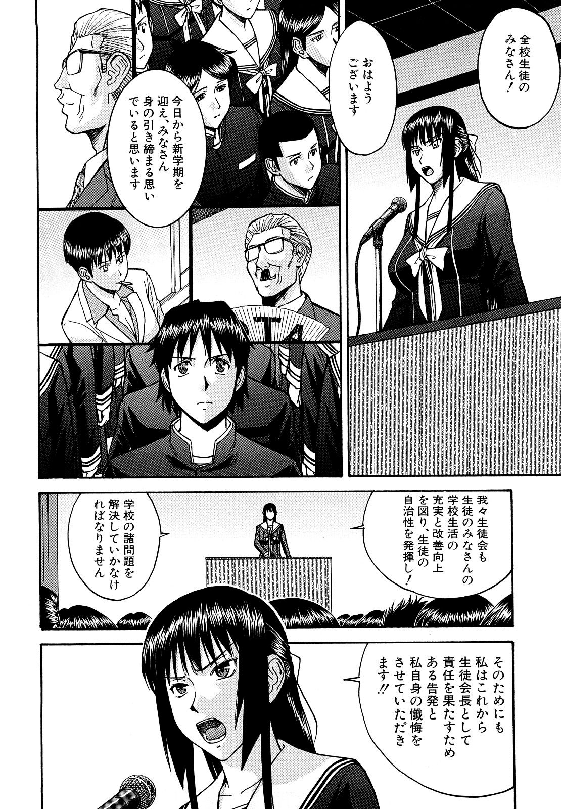 Itazura Senyou Hanahira Seitokaichou Страница 192