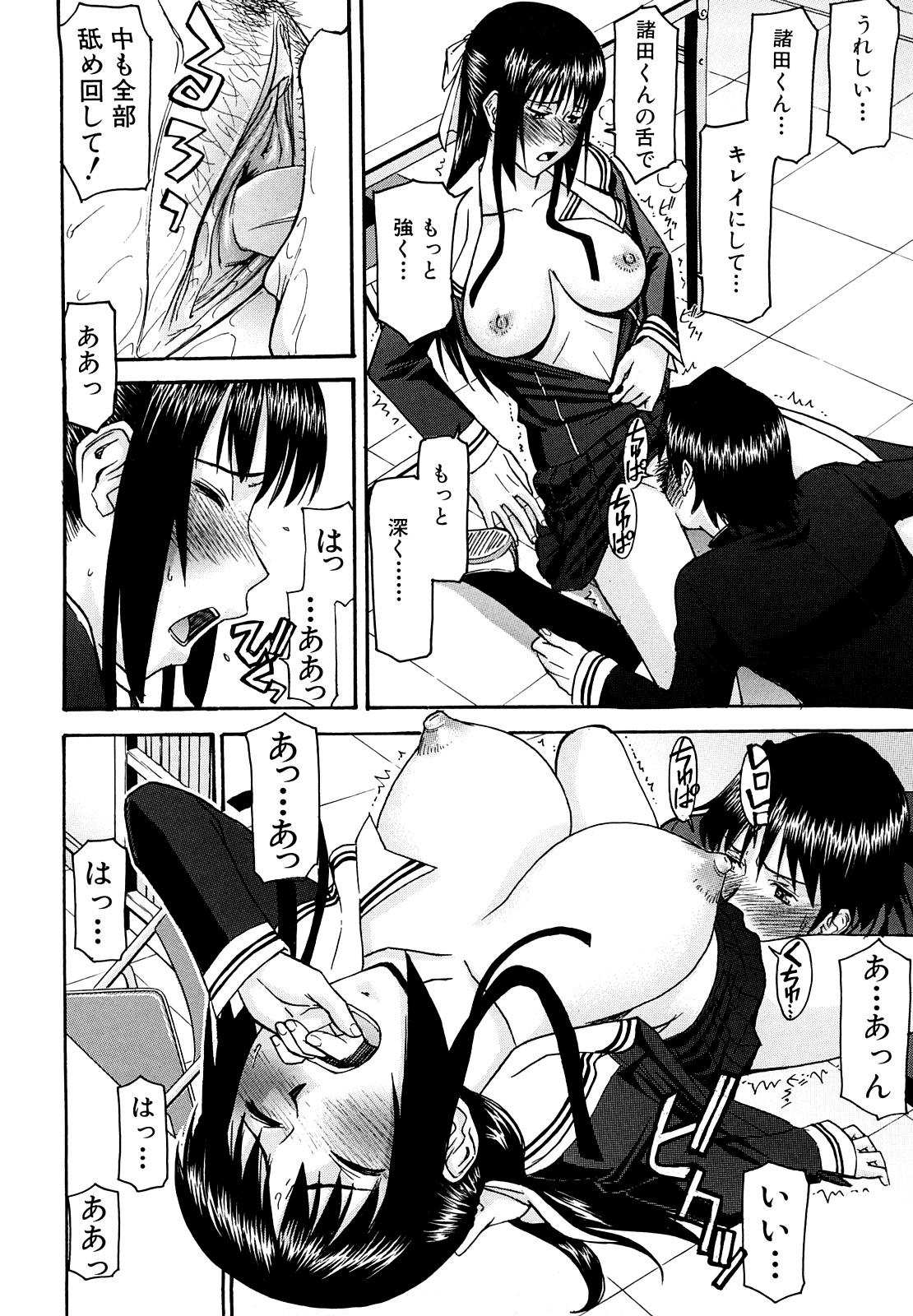Itazura Senyou Hanahira Seitokaichou Страница 203