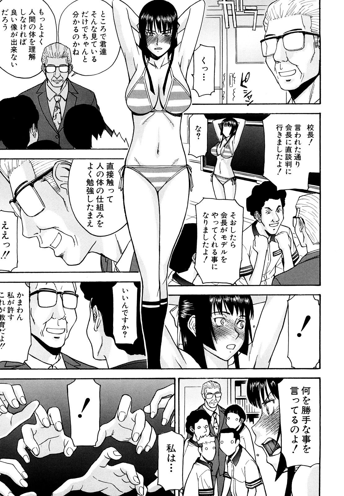 Itazura Senyou Hanahira Seitokaichou Страница 67