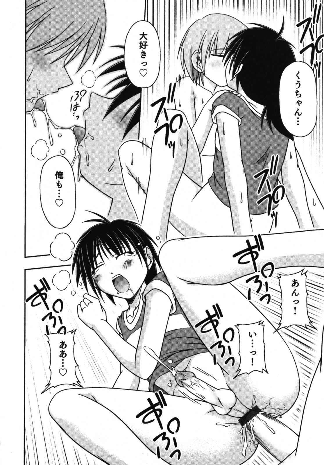 Nure x Otokonoko - Ero Shota 10 Страница 143