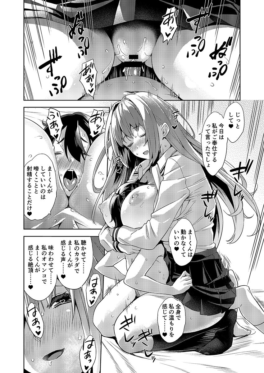 Gakkou to Bed ja Seihantai no, Okkina Kanojo. Страница 18