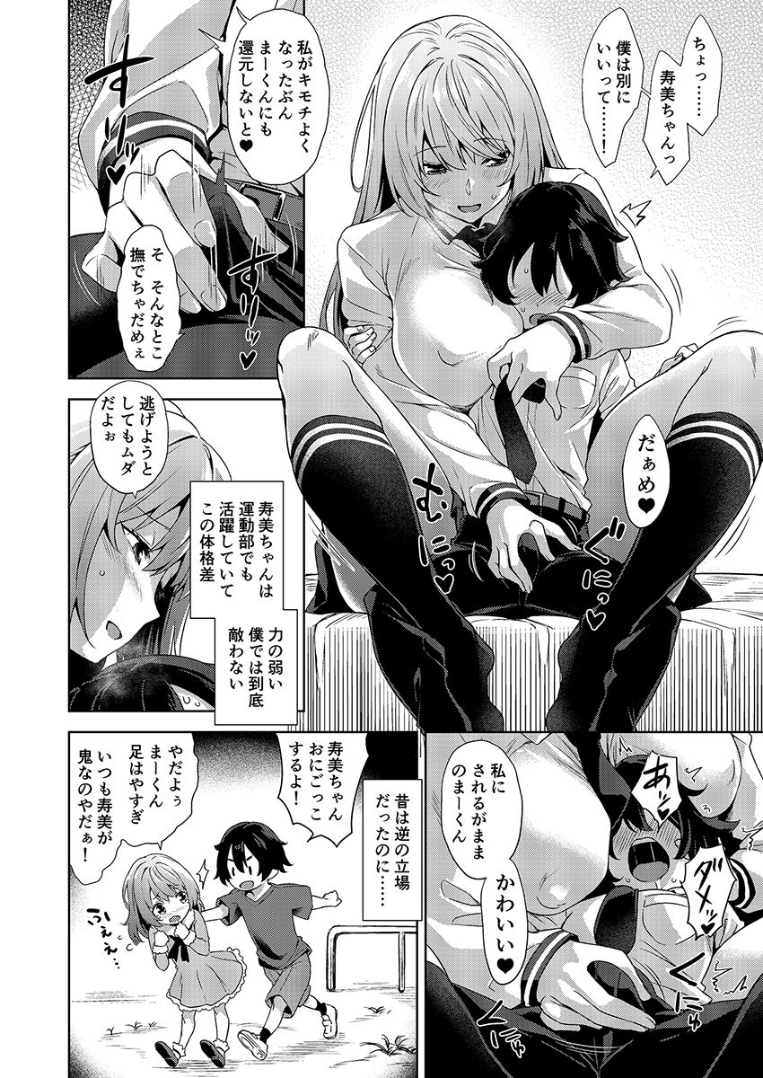 Gakkou to Bed ja Seihantai no, Okkina Kanojo. Страница 7