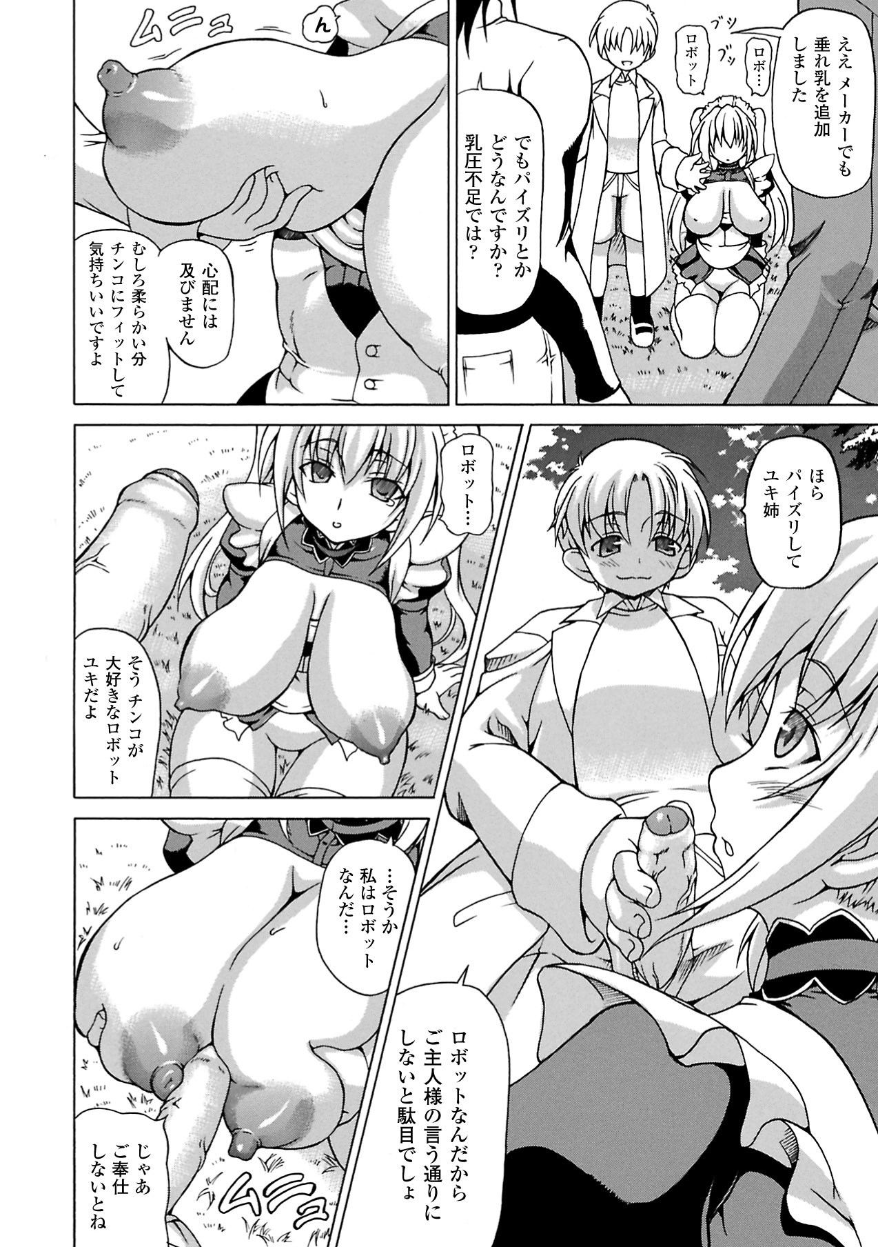 Inran Ningyou Hime Страница 106