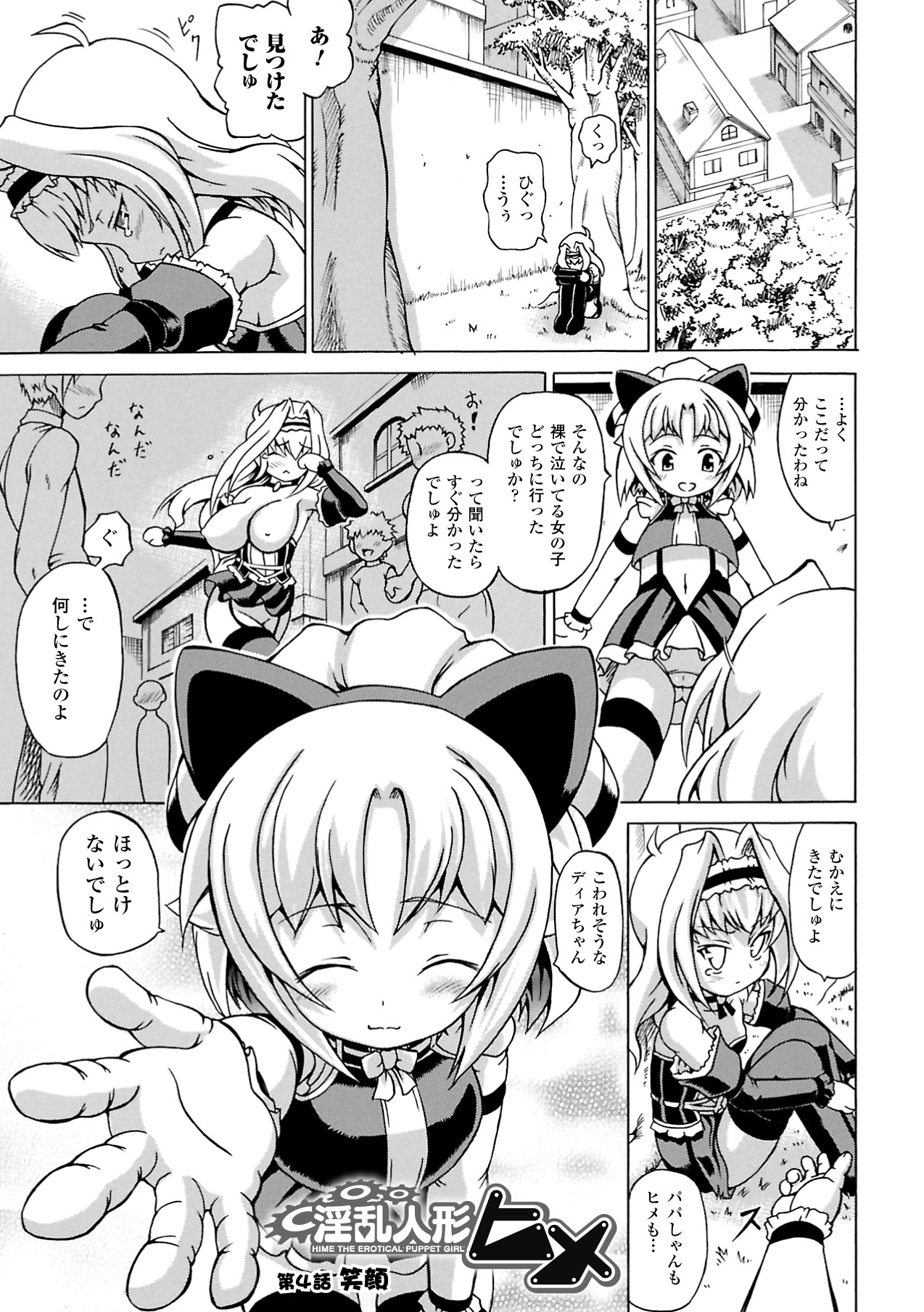 Inran Ningyou Hime Страница 59