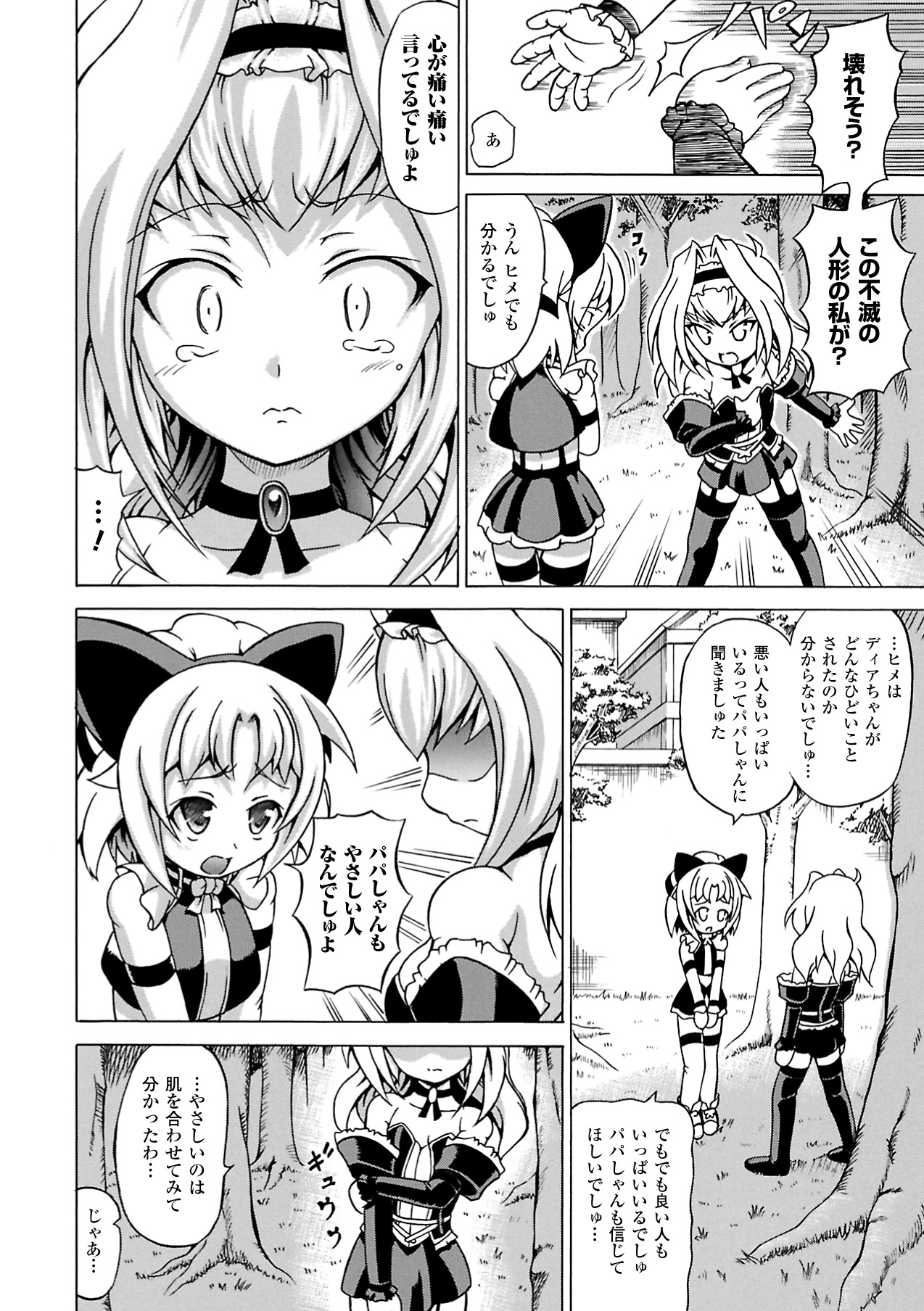 Inran Ningyou Hime Страница 60