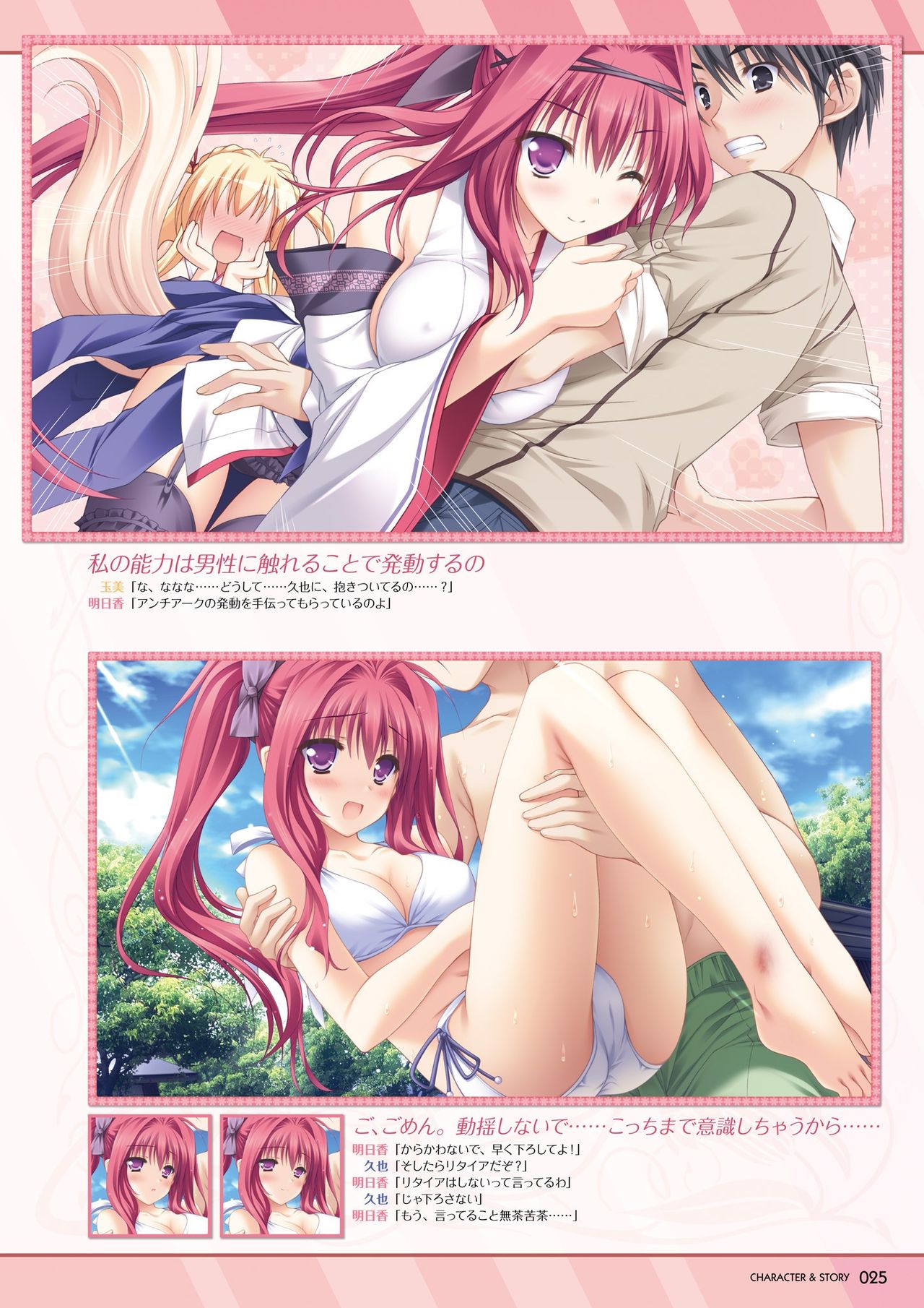 Hanairo Heptagram visual fanbook Страница 25