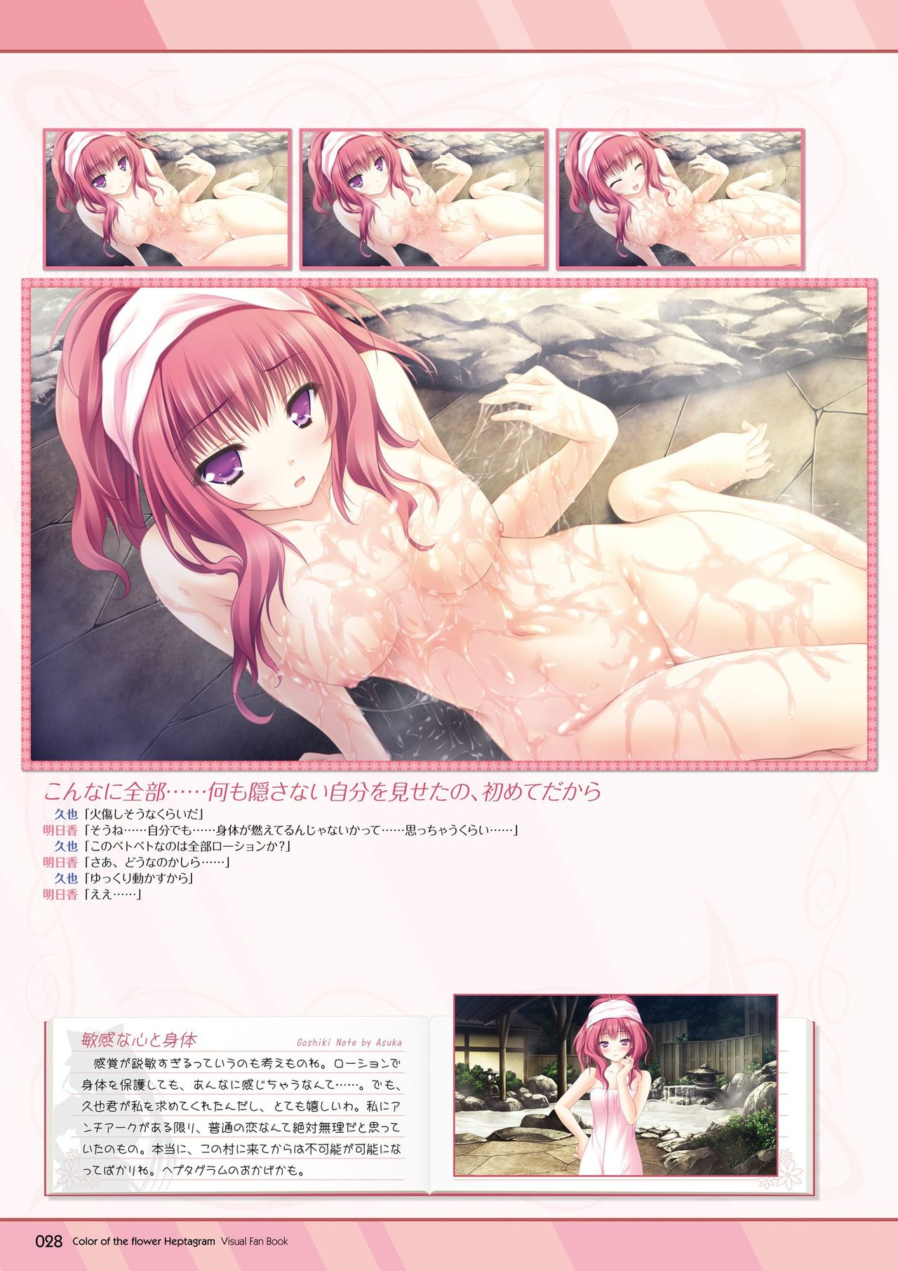 Hanairo Heptagram visual fanbook Страница 28