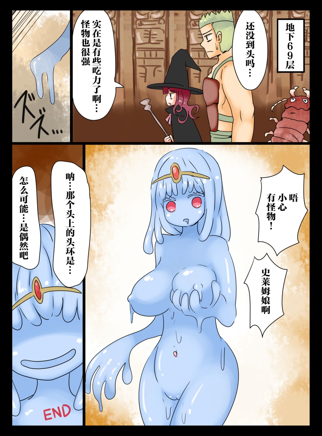 Yuusha wa Slime Musume ni Natte Shimatta! Страница 21