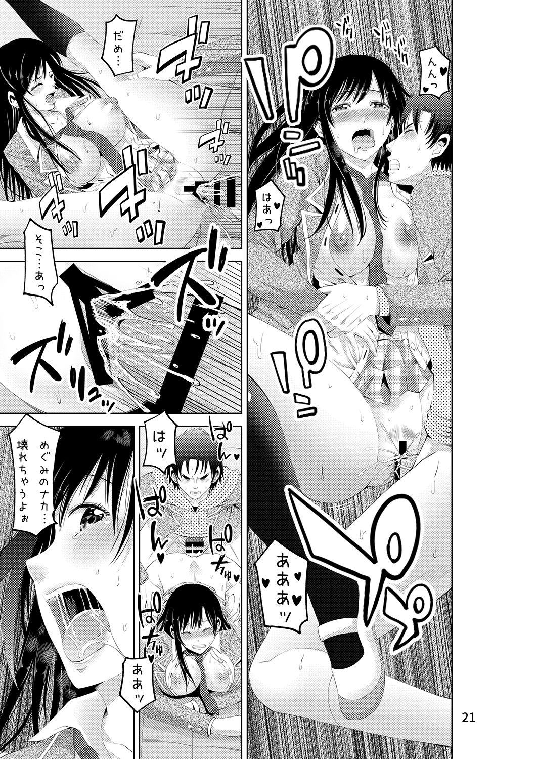 Akiha@ JK Soushuuhen Страница 106