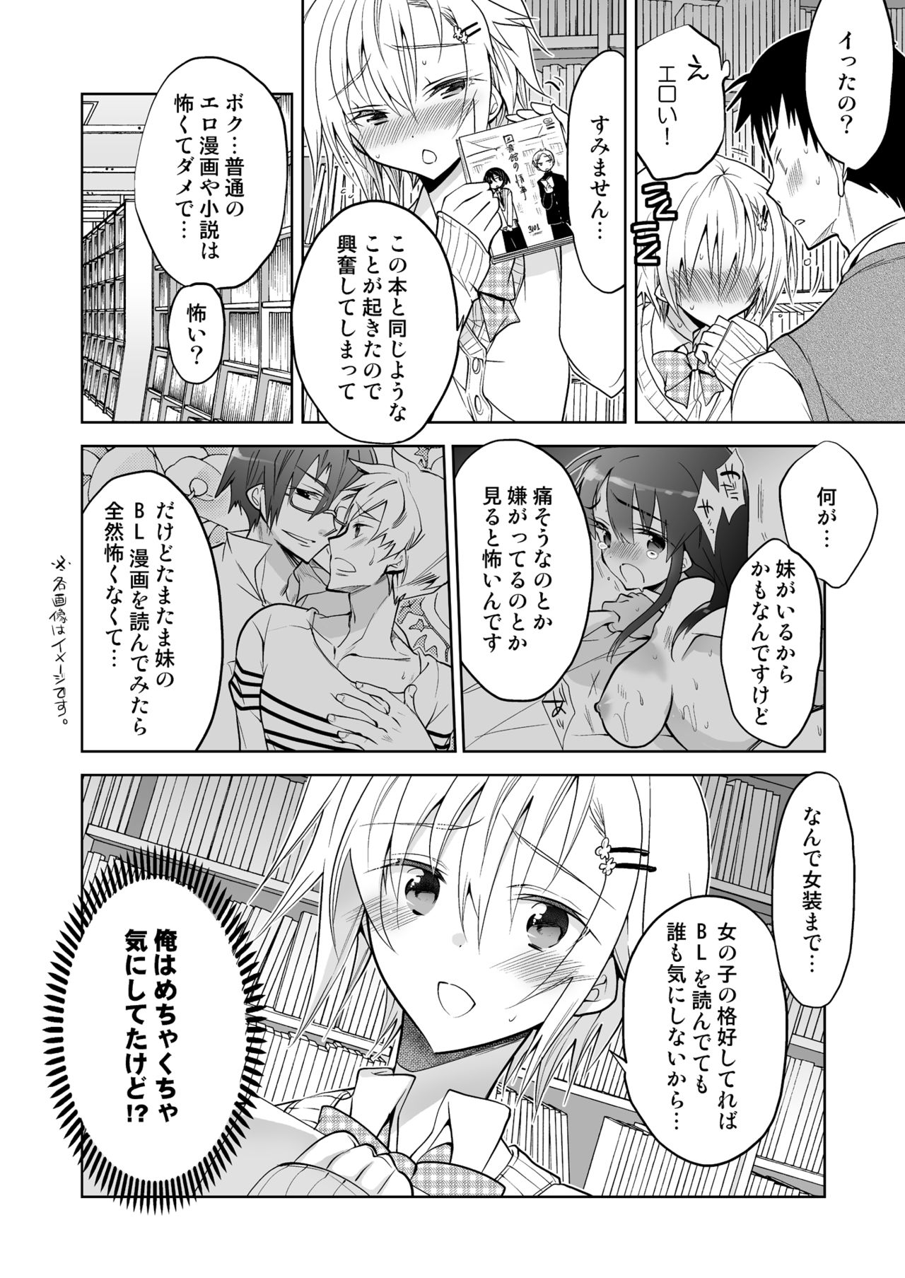 Toshokan no Ecchi na Fudanshi-kun Страница 10