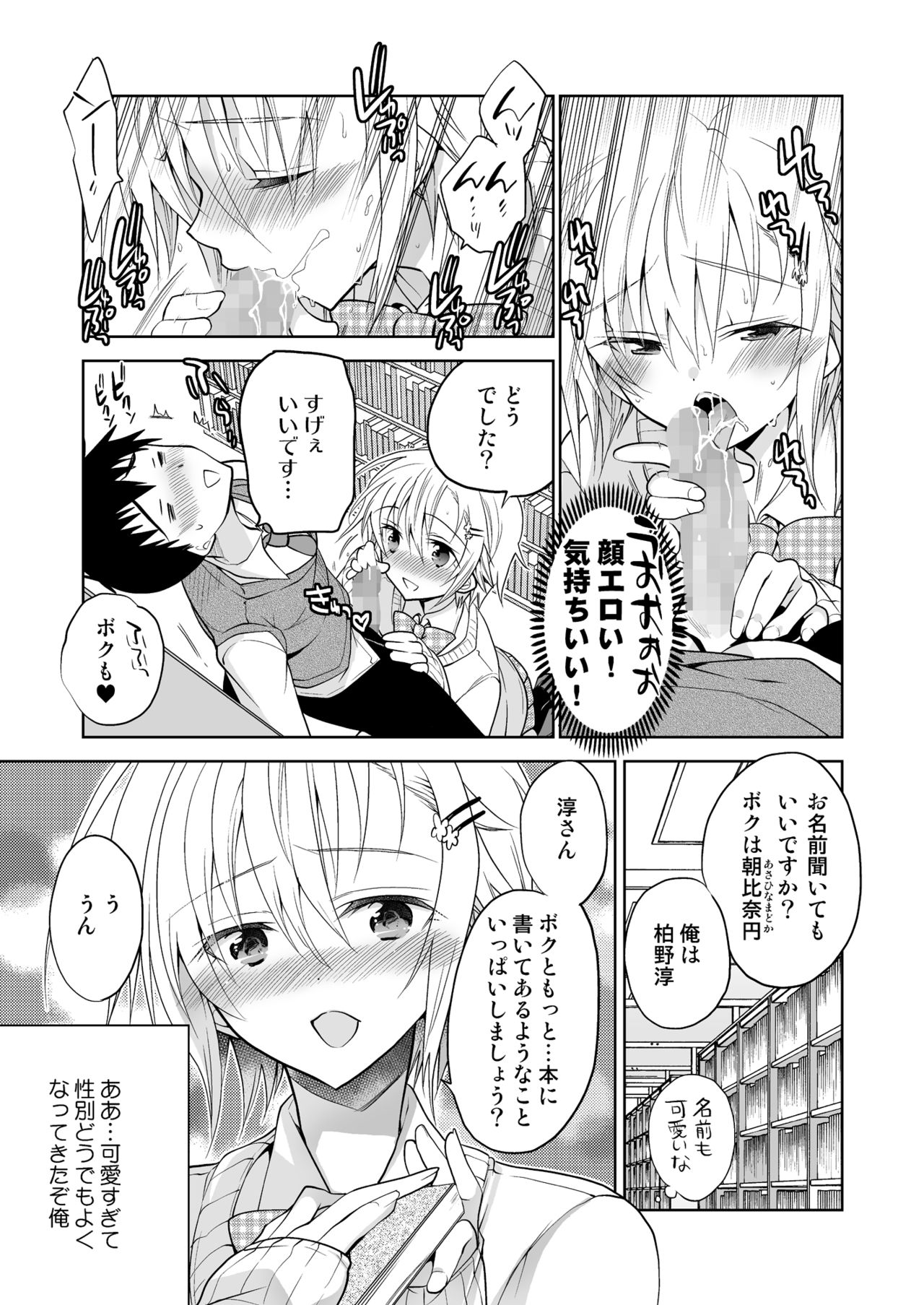 Toshokan no Ecchi na Fudanshi-kun Страница 13