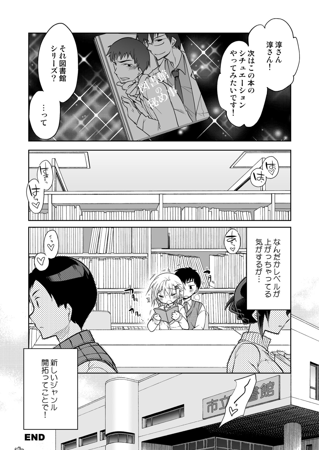 Toshokan no Ecchi na Fudanshi-kun Страница 23