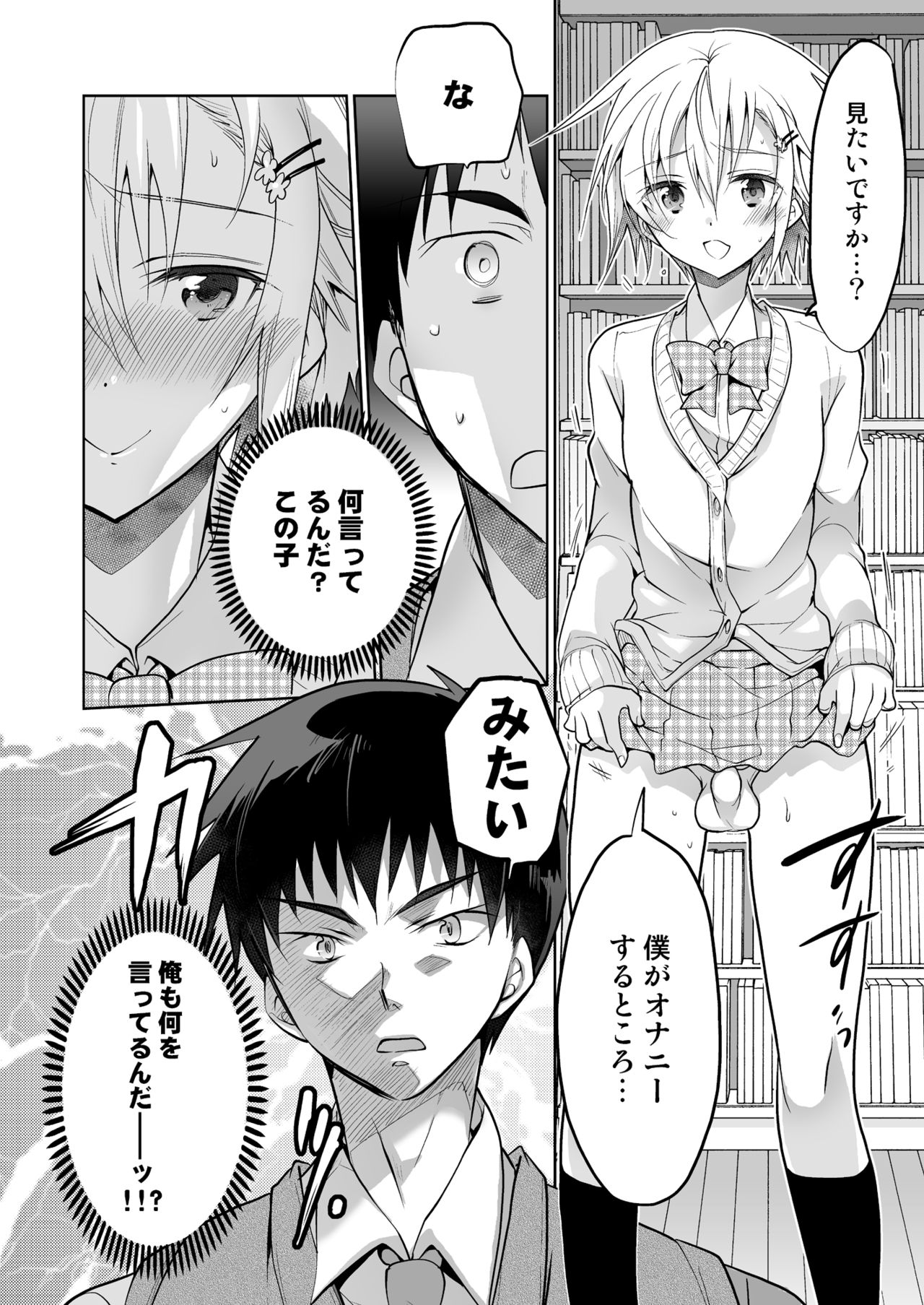 Toshokan no Ecchi na Fudanshi-kun Страница 8
