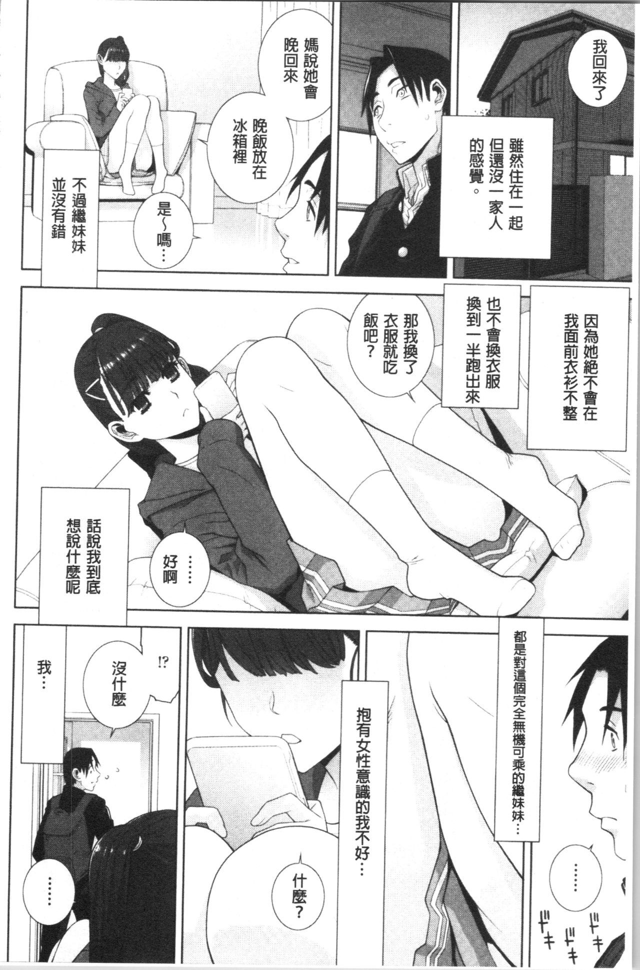 Hinnyuu Imouto o Kyonyuu ni Shite Yome ni Shite Mita | 貧乳義妹變巨乳之後就嫁給我當老婆 Страница 113