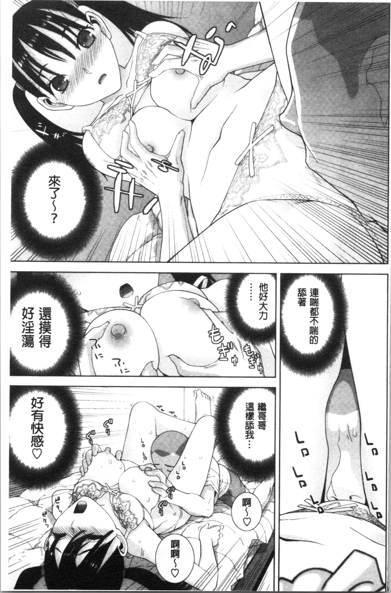 Hinnyuu Imouto o Kyonyuu ni Shite Yome ni Shite Mita | 貧乳義妹變巨乳之後就嫁給我當老婆 Страница 164