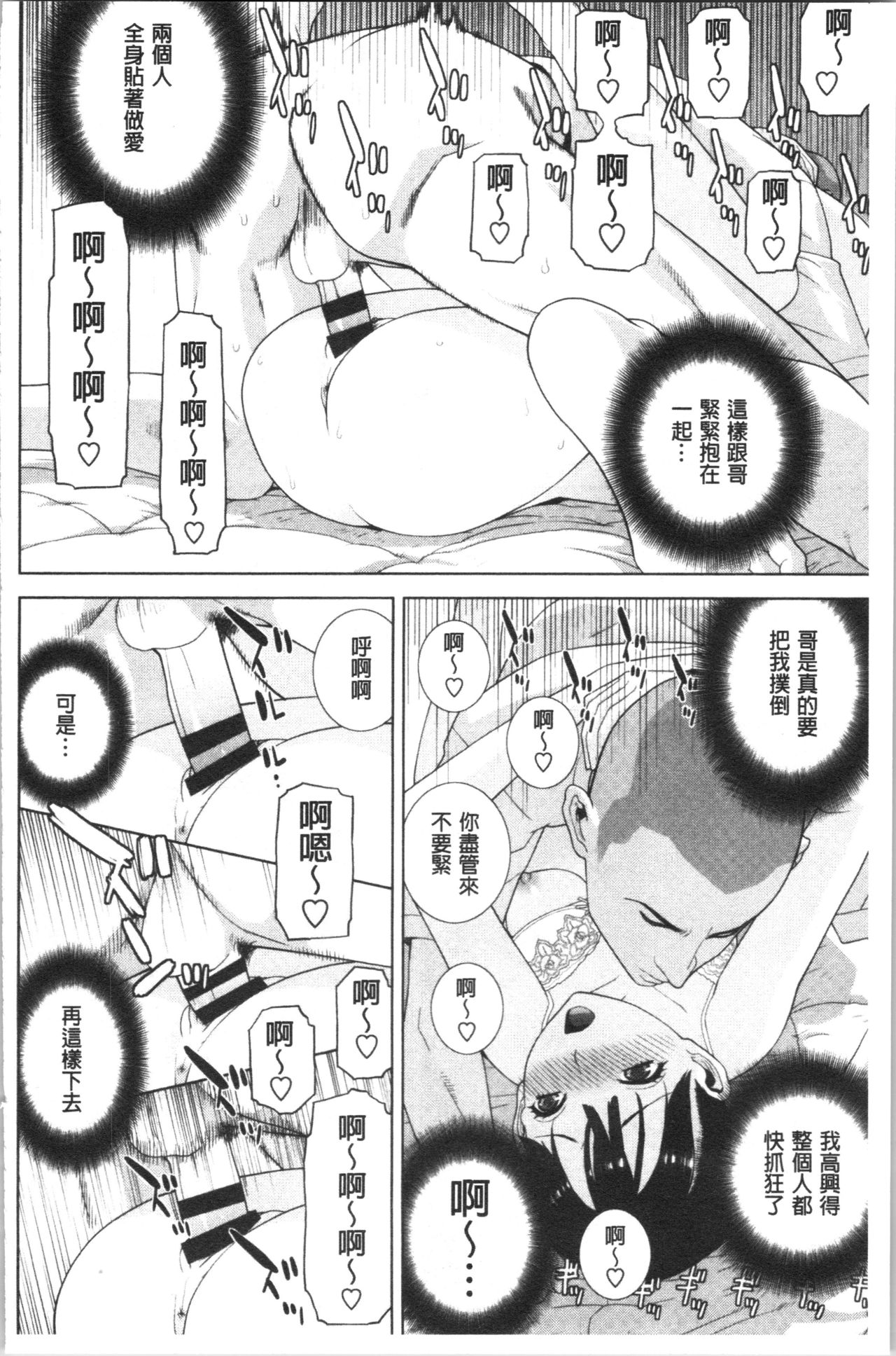 Hinnyuu Imouto o Kyonyuu ni Shite Yome ni Shite Mita | 貧乳義妹變巨乳之後就嫁給我當老婆 Страница 169