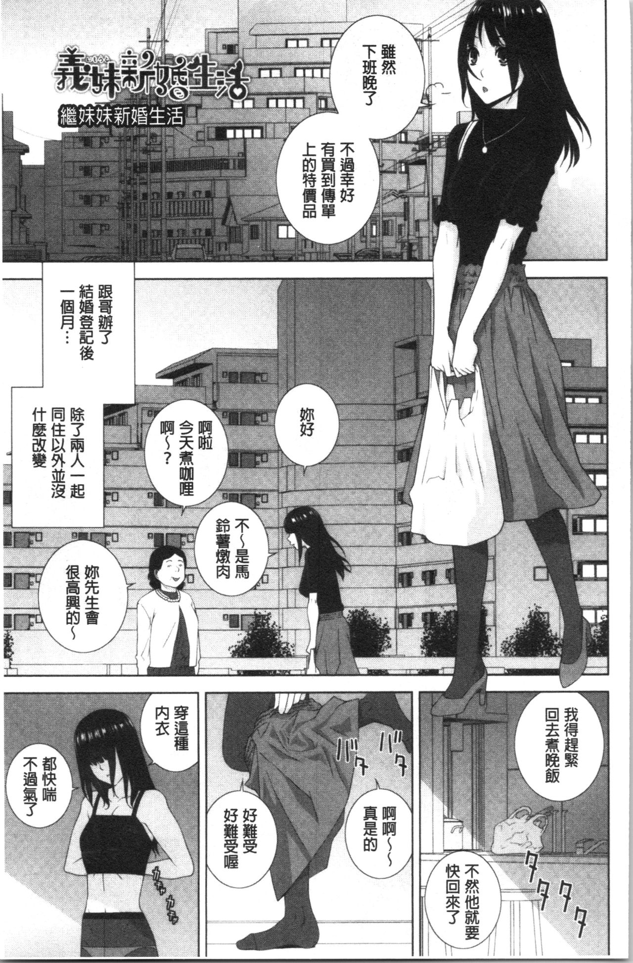 Hinnyuu Imouto o Kyonyuu ni Shite Yome ni Shite Mita | 貧乳義妹變巨乳之後就嫁給我當老婆 Страница 26