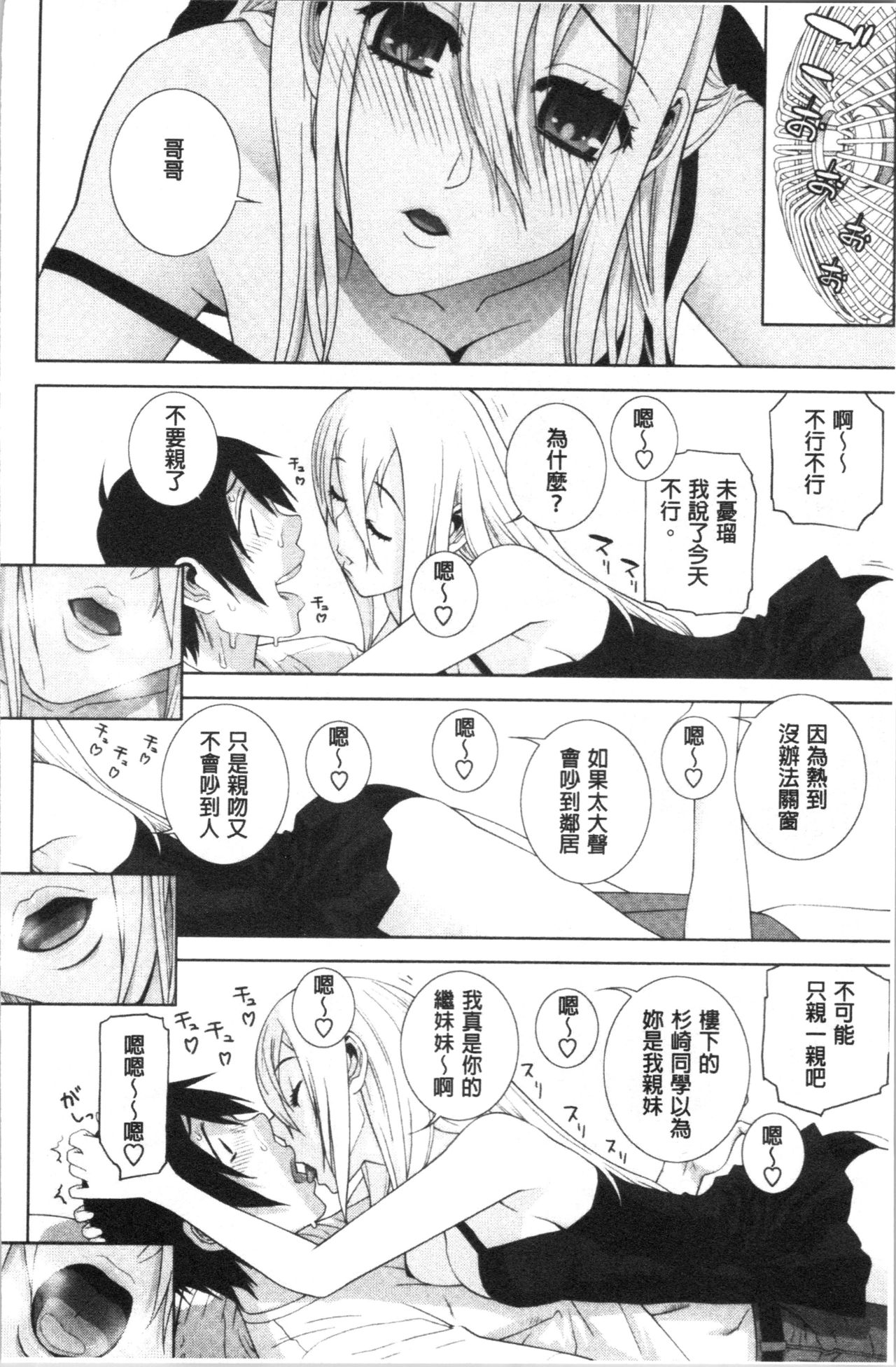 Hinnyuu Imouto o Kyonyuu ni Shite Yome ni Shite Mita | 貧乳義妹變巨乳之後就嫁給我當老婆 Страница 95