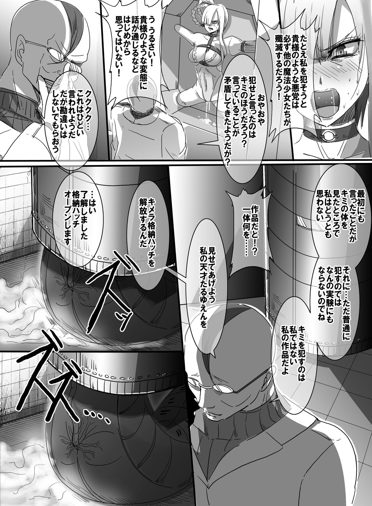 Mahou Shoujo VS Ero Shojo Jikken Страница 26