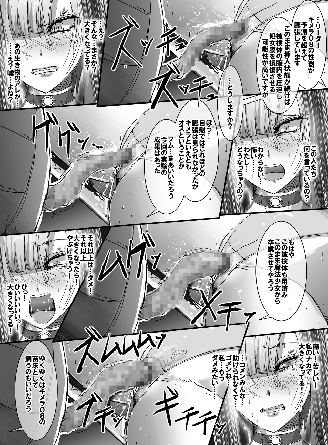 Mahou Shoujo VS Ero Shojo Jikken Страница 37