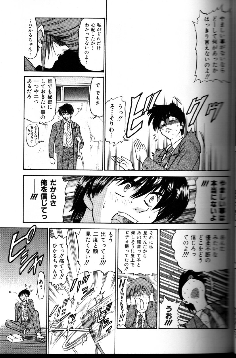 Buchou Yori Ai o Komete - Ryoko's Disastrous Days 3 Страница 50