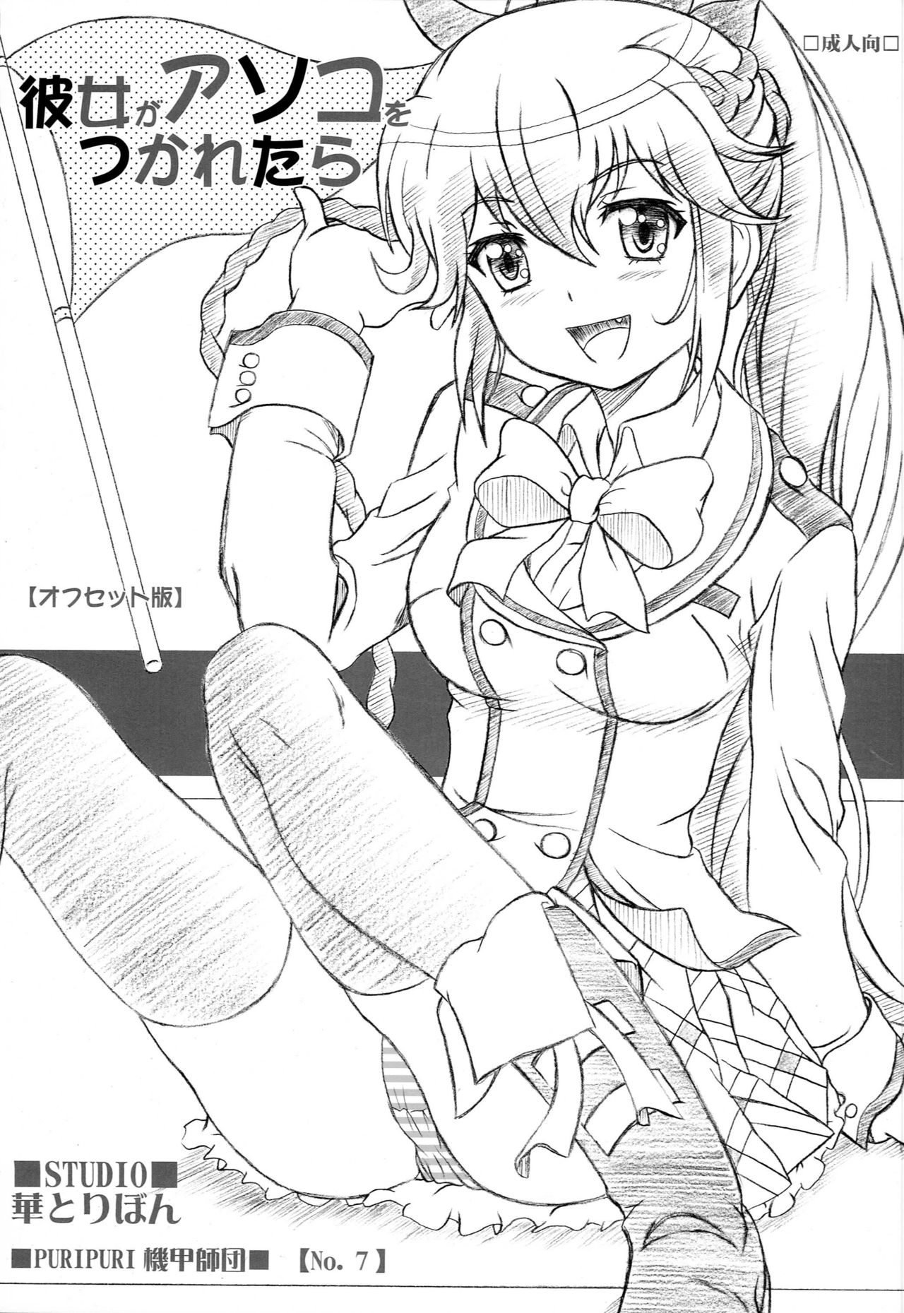 Kanojo ga Asoko o Tsukaretara Страница 1