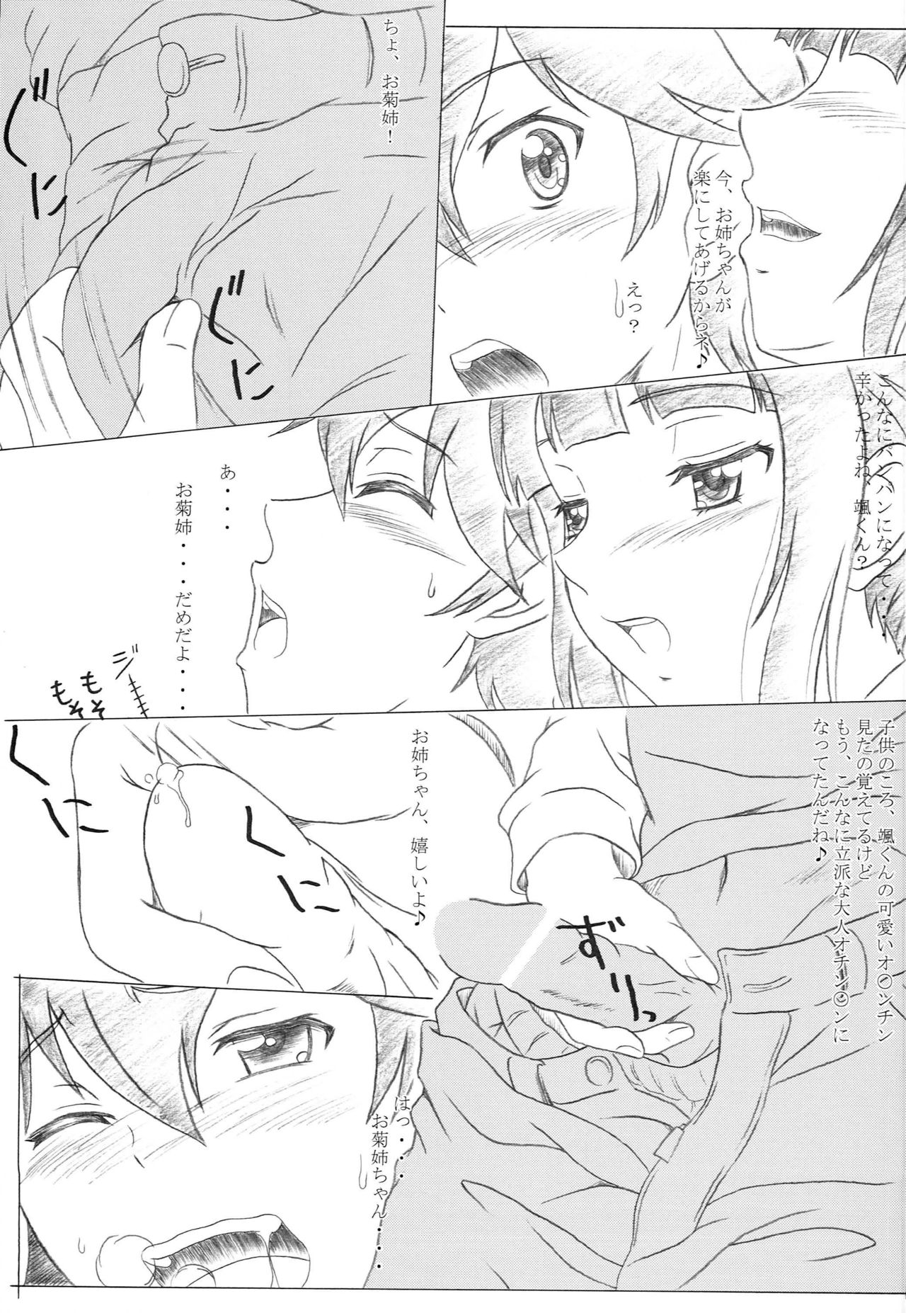 Kanojo ga Asoko o Tsukaretara Страница 6