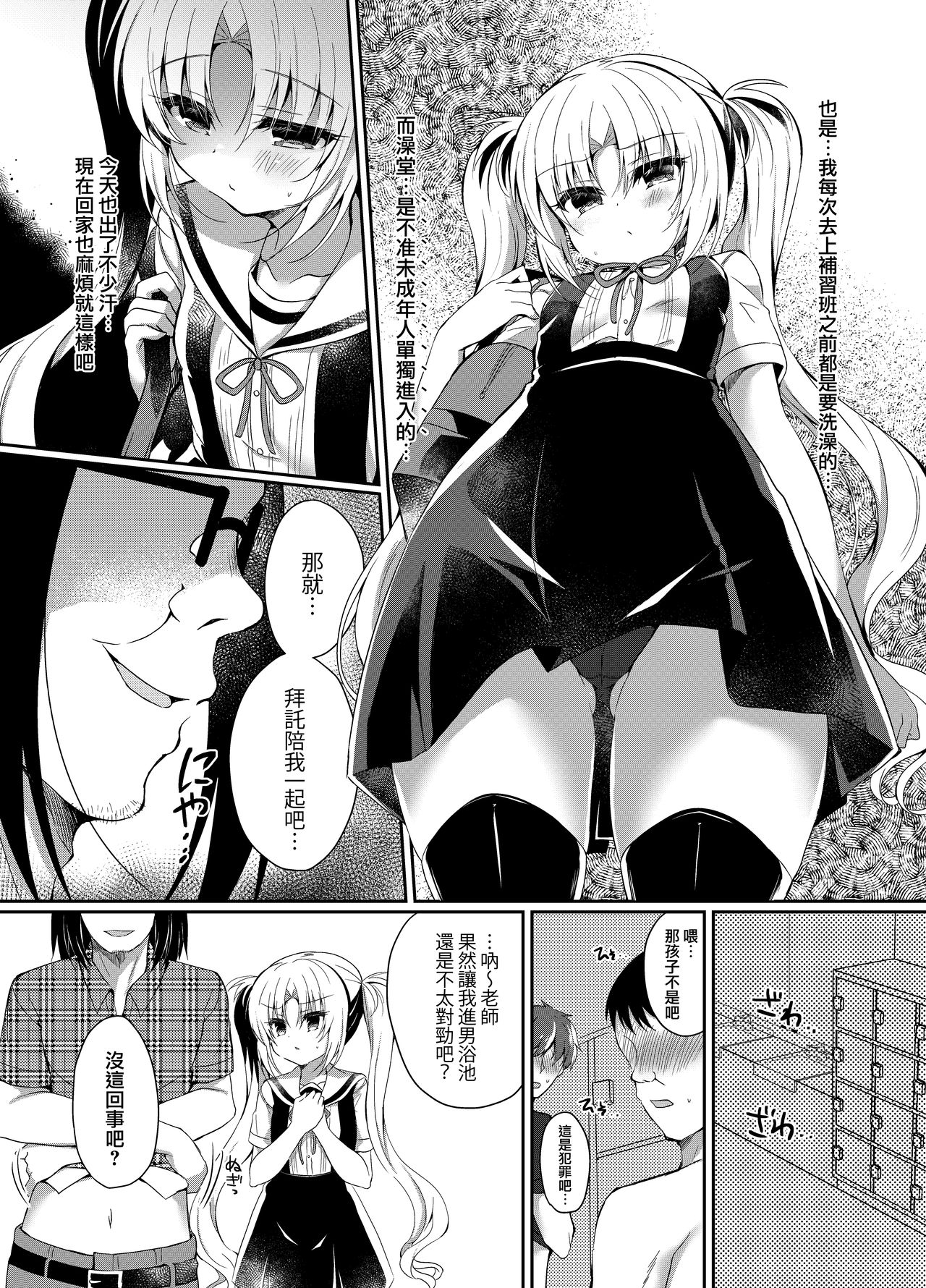 Namaiki Mesu Gaki ni Ofuro de Saimin Seisai Страница 8