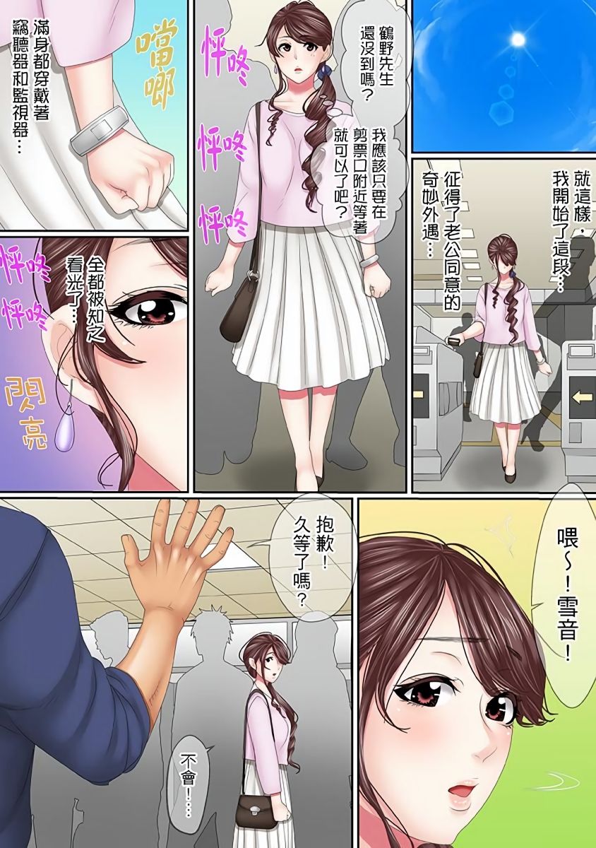 Kono Furin wa Otto no Tame &quot;Anata, Yurushite….&quot; To, Netorareru Tsuma | 這場外遇是為了老公「親愛的，原諒我…」這樣說著，為老公戴綠帽的妻子 Страница 194