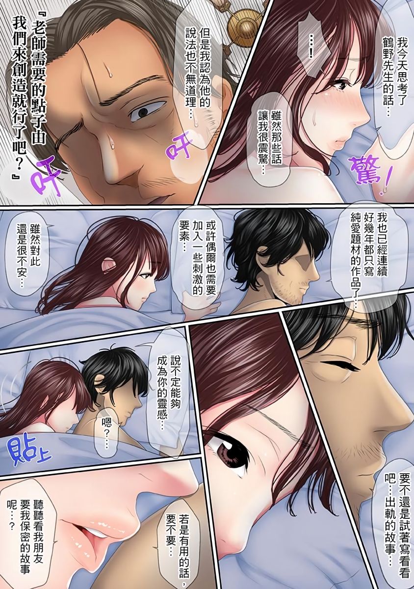 Kono Furin wa Otto no Tame &quot;Anata, Yurushite….&quot; To, Netorareru Tsuma | 這場外遇是為了老公「親愛的，原諒我…」這樣說著，為老公戴綠帽的妻子 Страница 47