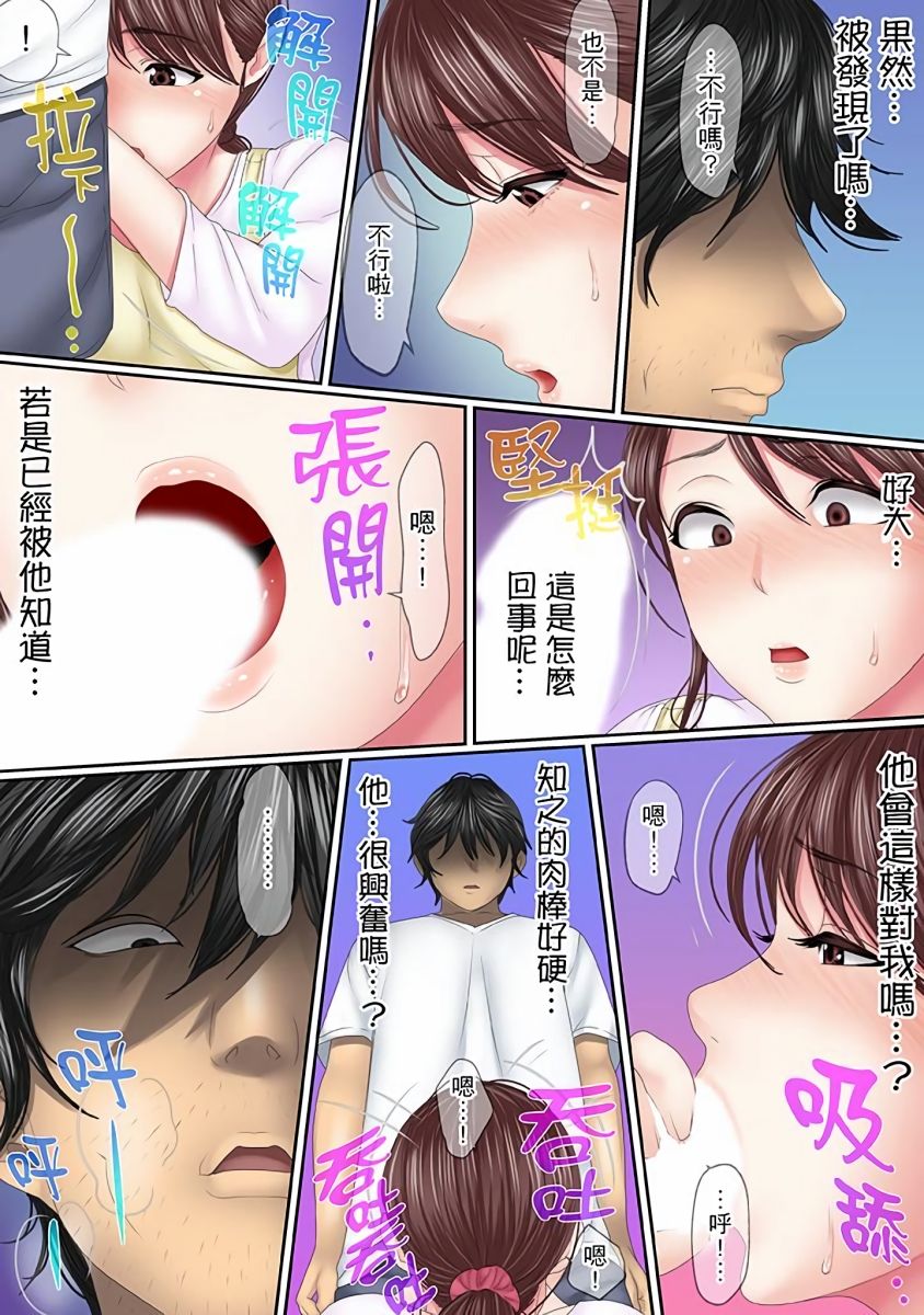 Kono Furin wa Otto no Tame &quot;Anata, Yurushite….&quot; To, Netorareru Tsuma | 這場外遇是為了老公「親愛的，原諒我…」這樣說著，為老公戴綠帽的妻子 Страница 90