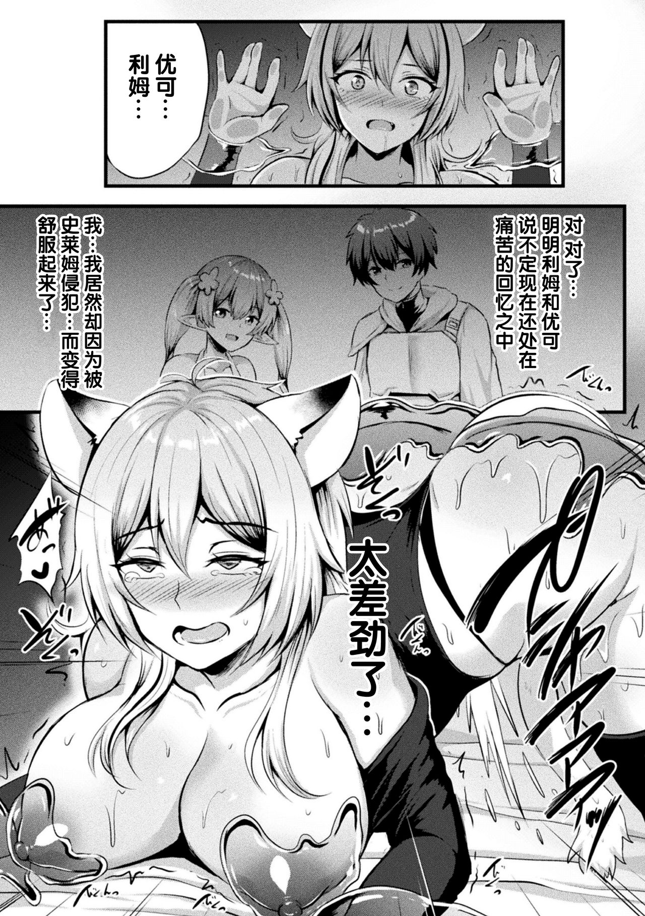 囚われのケモノ娘 強制スライムアクメ Страница 17