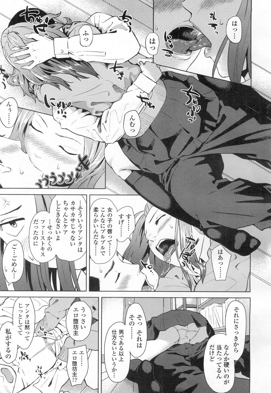 COMIC Koh Vol. 2 Страница 244
