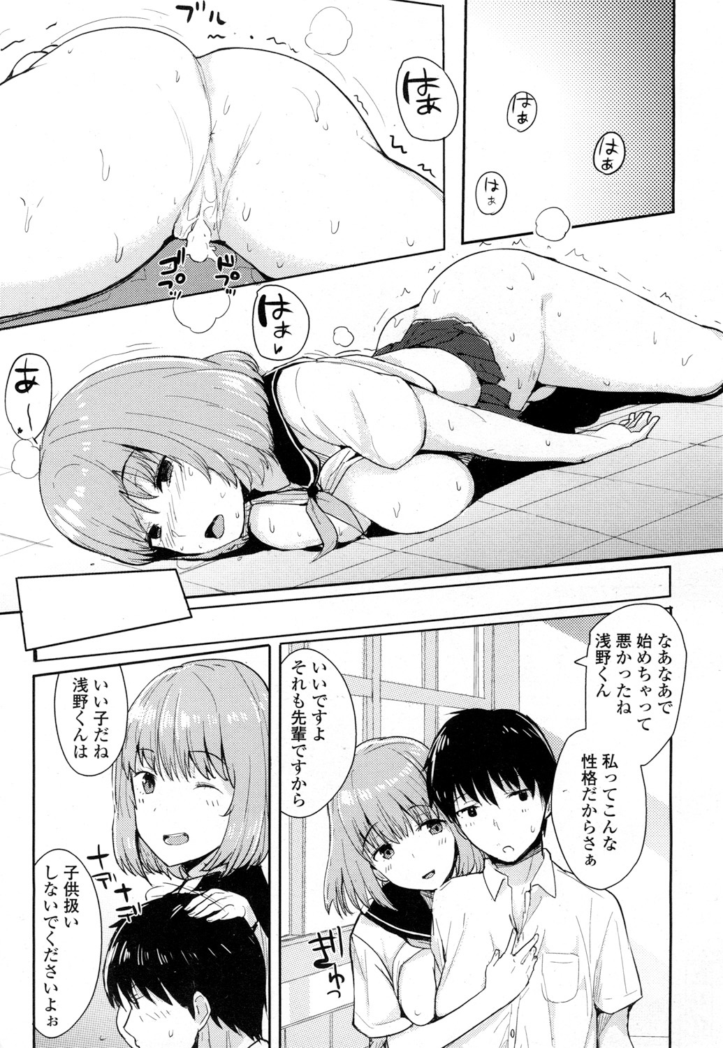 COMIC Koh Vol. 5 Страница 244