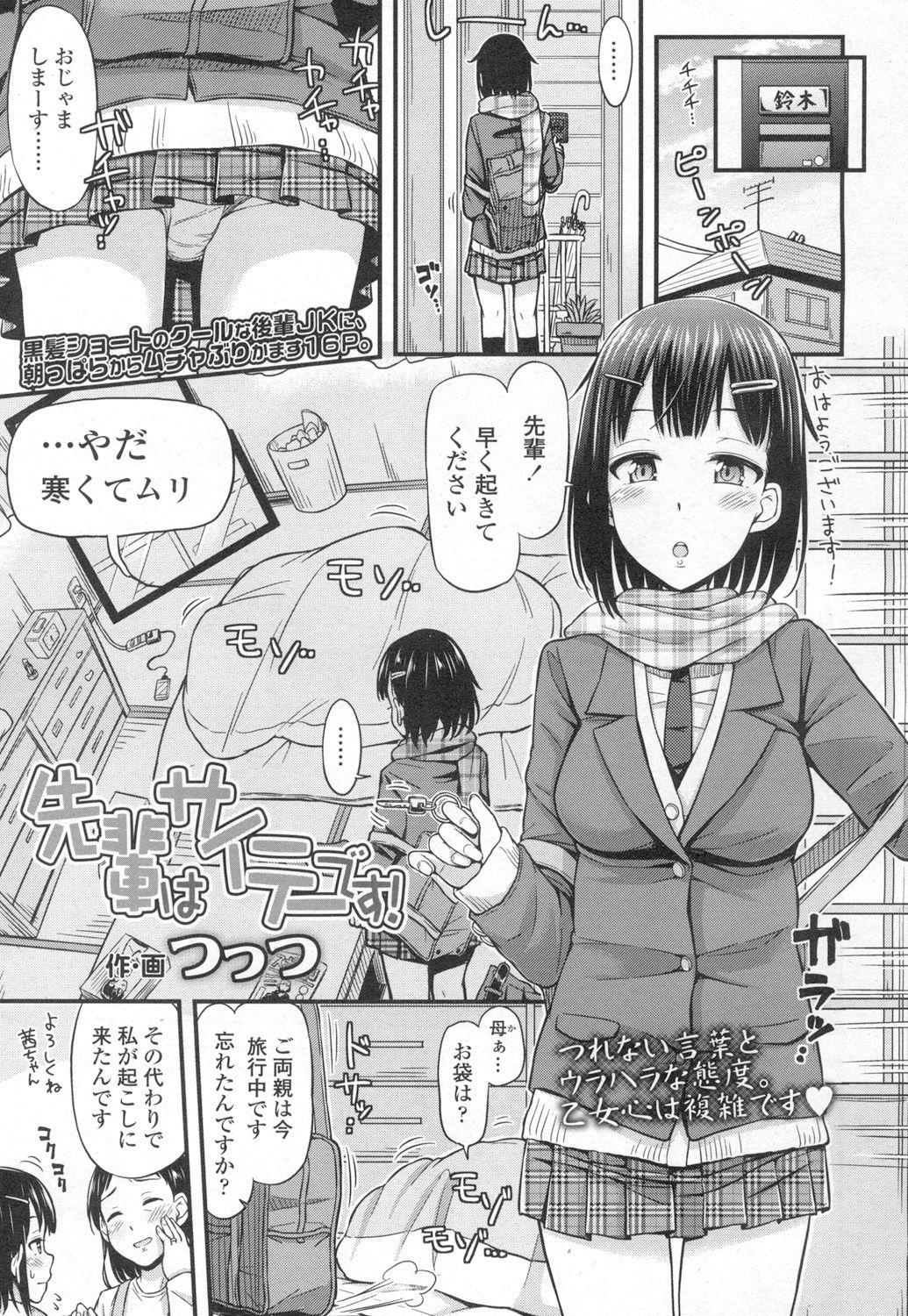 COMIC Koh Vol. 6 Страница 272