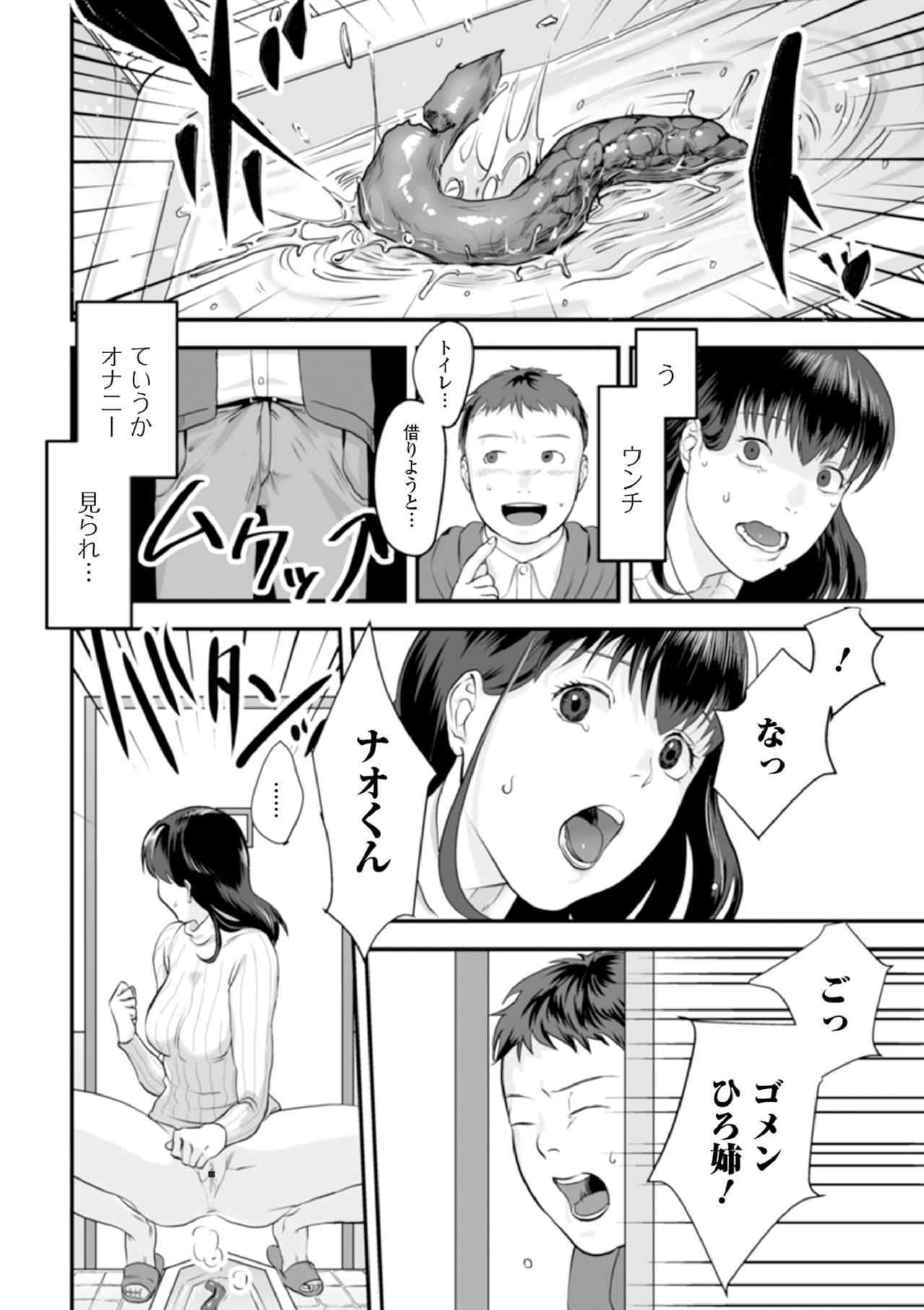 Ougon no Sonata XXX Sono Hachi Страница 74