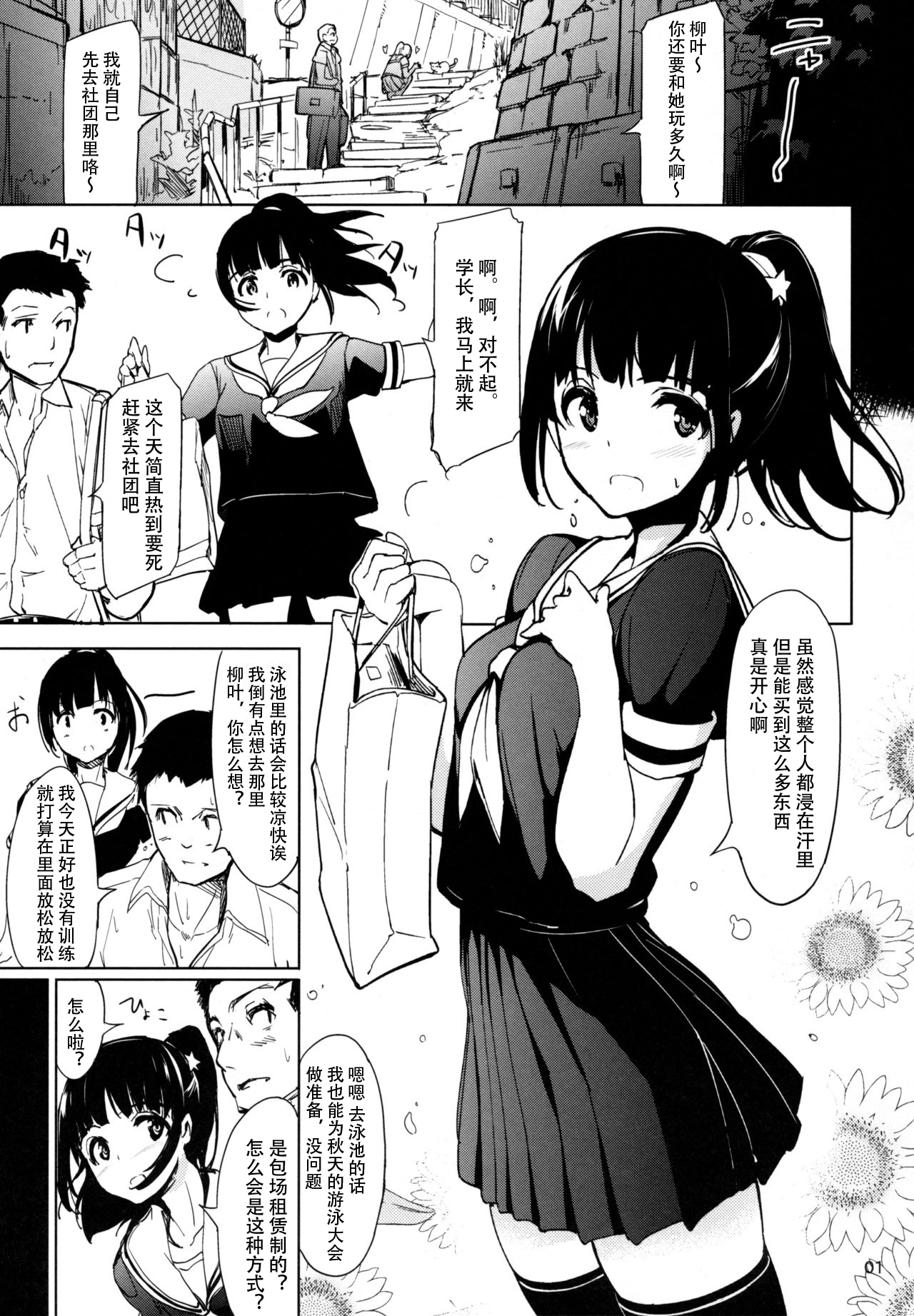 Akane’s Summer Vacation Страница 2