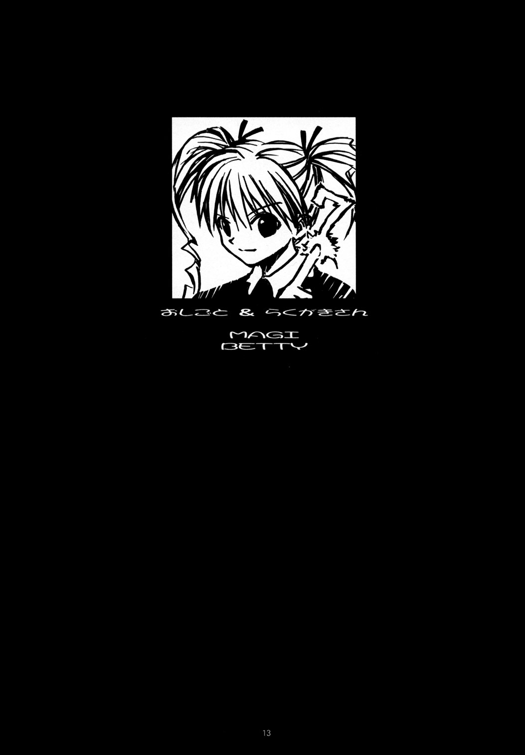 CULITTLE POKOTSUN Cu-little2 Rakugaki Bon Страница 12