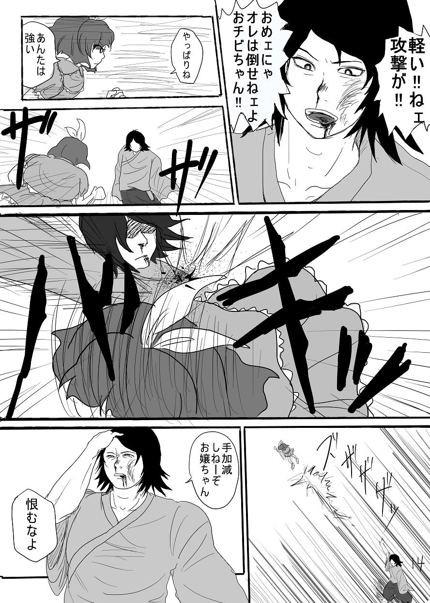 Hachiwan Hon Web Sairoku Страница 13