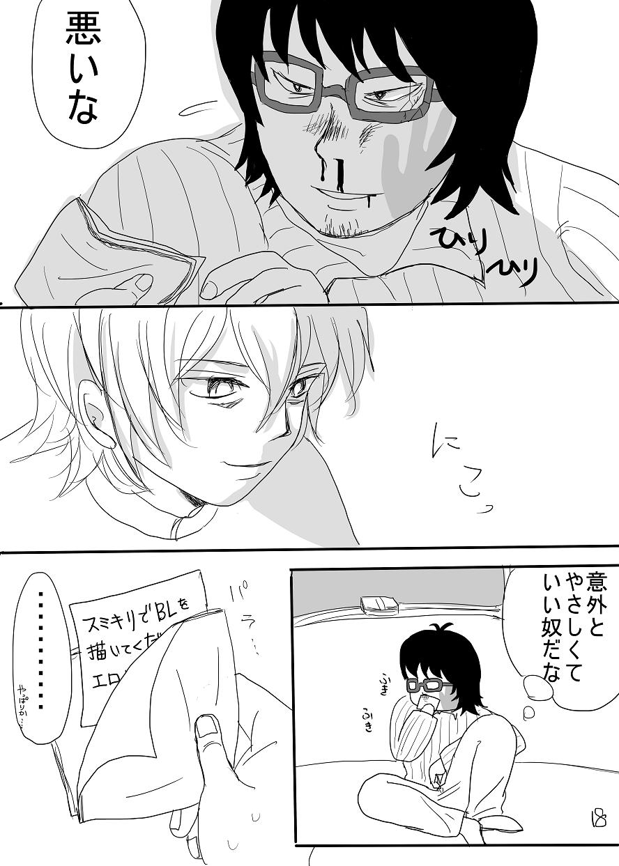 Hachiwan Hon Web Sairoku Страница 17