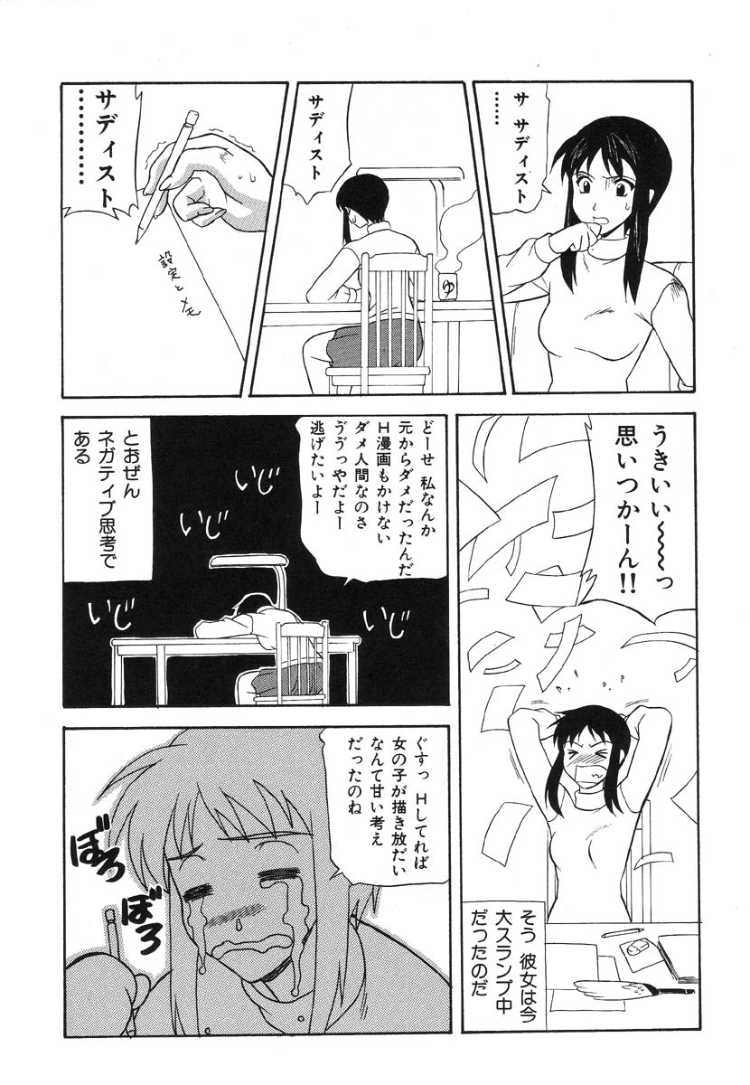 Shigyaku Shikou Страница 142
