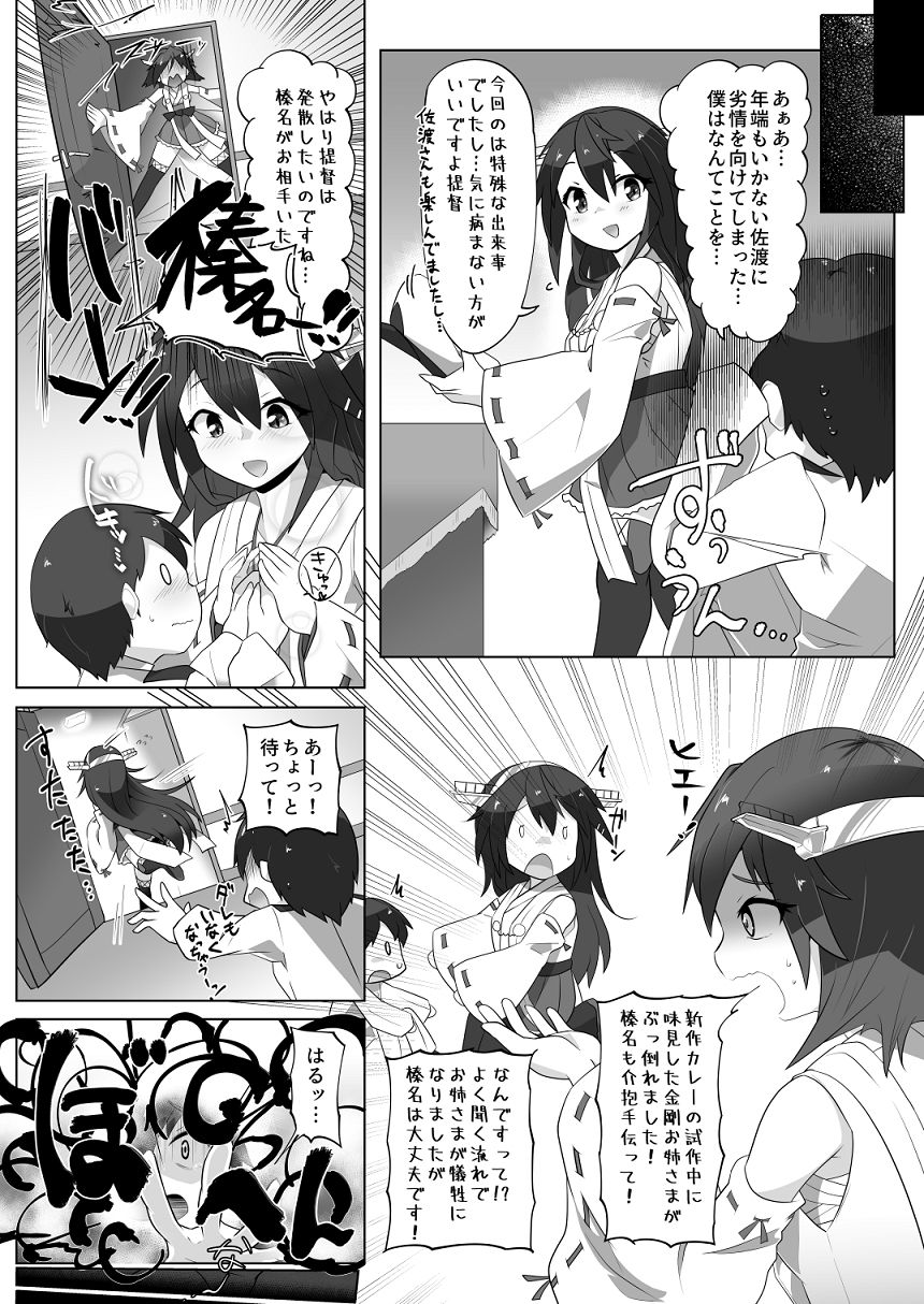 Chicchai Teitoku wa Kurou ga Taenai!? Страница 14